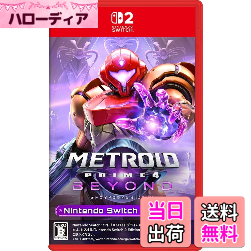 【送料無料】メトロイドプライム4 ビヨンド-Variation P 色：限定無し