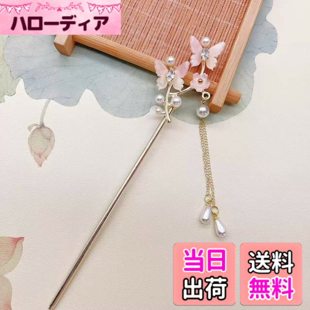 商品情報商品の説明【かわいらしいデザイン】日本の伝統的な装飾品であるかんざし。真鍮の軸に花柄、キラキラと揺れる飾りがついた、品の良いデザインが人気のかんざしです。 浴衣や着物などの和装にはもちろんのこと、普段着にもよく合います。 シンプルですが品の良いデザインで、どんな装いにも合わせられるので、持っておくといろんなヘアアレンジに使用でき、とても便利です。一本挿しのかんざしは使いやすく、女性への贈り物としても最適です。主な仕様 【サイズ】：横16cmbr【素材】：素材：真鍮（金メッキ） 注意事項：商品の色はご覧頂くPc環境によって多少異なりますのでご了承下さい。【こんなシーンにオススメ】：これ一本で髪をまとめていますが、ふつうで使用もちろんで、和服、浴衣なども似合います。【ギフトにも最適】：シンプルながら大人のオシャレを演出してくれるスティックかんざしです。浴衣などの和装にはもちろん、デイリー使いにも使いやすいシンプルなシルエットが◎！【かわいらしいデザイン】日本の伝統的な装飾品であるかんざし。真鍮の軸に花柄、キラキラと揺れる飾りがついた、品の良いデザインが人気のかんざしです。 浴衣や着物などの和装にはもちろんのこと、普段着にもよく合います。 シンプルですが品の良いデザインで、どんな装いにも合わせられるので、持っておくといろんなヘアアレンジに使用でき、とても便利です。一本挿しのかんざしは使いやすく、女性への贈り物としても最適です。