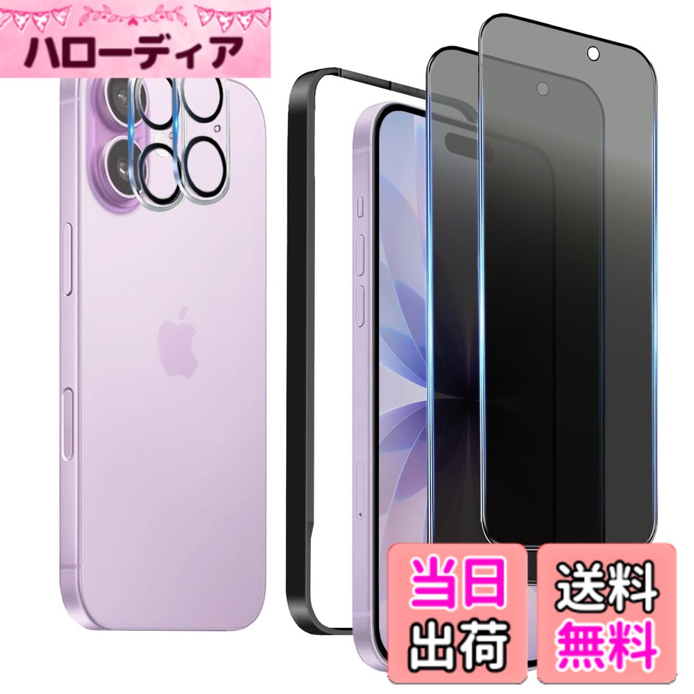 【送料無料】DXFAU iPhone 用 ガラスフィルム 高透過率 覗き見防止 ブルーライトカット フルカバー 液晶画面 硬度9H強化ガラス 滑らかなタッチ操作 指紋付着防止 気泡防止 飛散防止 全面保護フィルム 貼り付けは簡単 色：覗き見防止-全面、サイズ：iPhone 17 用