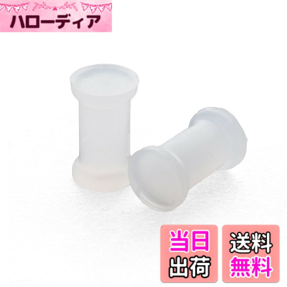 【送料無料】[§ScIOL　TO] (ショルト) シリコンピアス ラージゲージ ボディピアス [00G-8G] シークレットピアス イヤーロブ 耳たぶ 色：肌色、乳白色、黒色、サイズ：8G 6G 4G 2G 0G 00G