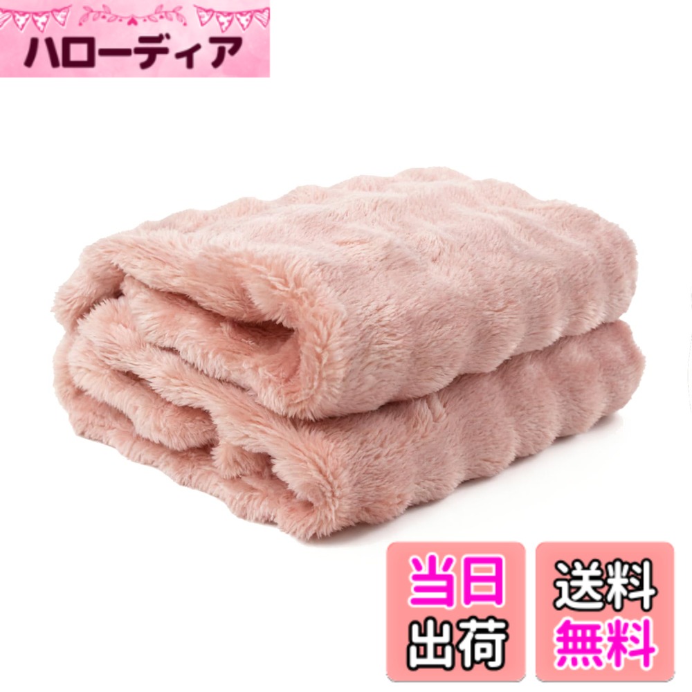 商品情報商品の説明主な仕様 【ふわふわの優しい触感】高級感あふれるラビットファー調の素材を使用し、まるで猫の毛をなでるような、なめらかで心地よい触感。触れるたびに癒し感を感じるこの毛布は、肌に優しく、まるで柔らかい羽毛のような優しさを提供します。毛抜けが少なく、しっかりとした編み込みで長時間の使用でも毛羽立ちが気になりません。【ボリューム感と軽やかさの絶妙なバランス】高密度の長毛を使用した特殊織法で、贅沢なふわふわ感と、程よいボリューム感を実現。見た目は立体感を生み出し、心地よい温かさを感じさせますが、厚すぎず軽量で持ち運びやすいため、日常のリラックスタイムにぴったり。【季節を彩る可愛くて上品なデザイン】落ち着いた配色と立体的な凹凸デザインが、どんなインテリアにもマッチ。冬の寒さをしっかりと包み込み、暖かく癒しの空間を演出します。優雅で洗練されたスタイルで、可愛らしさを持ちながらも上品さを兼ね備えています。【多用途サイズ展開】ひざ掛けから掛け毛布まで対応するマルチに活躍するサイズ展開。ご自宅、オフィス、車内、ペット用など、様々なシーンでご活用いただけます。どこにでも簡単に持ち運べるので、ソファやベッドでも、旅行やキャンプにも最適です。【簡単なお手入れ】ご自宅で簡単に洗濯でき、色褪せや毛玉の心配なし。水洗いしても縮まず、毛抜けがほとんどないため、毎日快適にお使いいただけます。製造工程で残る浮き毛や圧縮による毛のつぶれを解消するために、ご使用前に一度洗濯していただくことをおすすめします。洗濯後、ふんわり感が回復します。【サイズ表記についてのお知らせ】商品タグに記載されているサイズ表記に一部誤りがございますが、実際の商品サイズは商品ページ記載の内容が正しく、品質・ご使用には問題ございません。あらかじめご了承のうえ、お買い求めください。