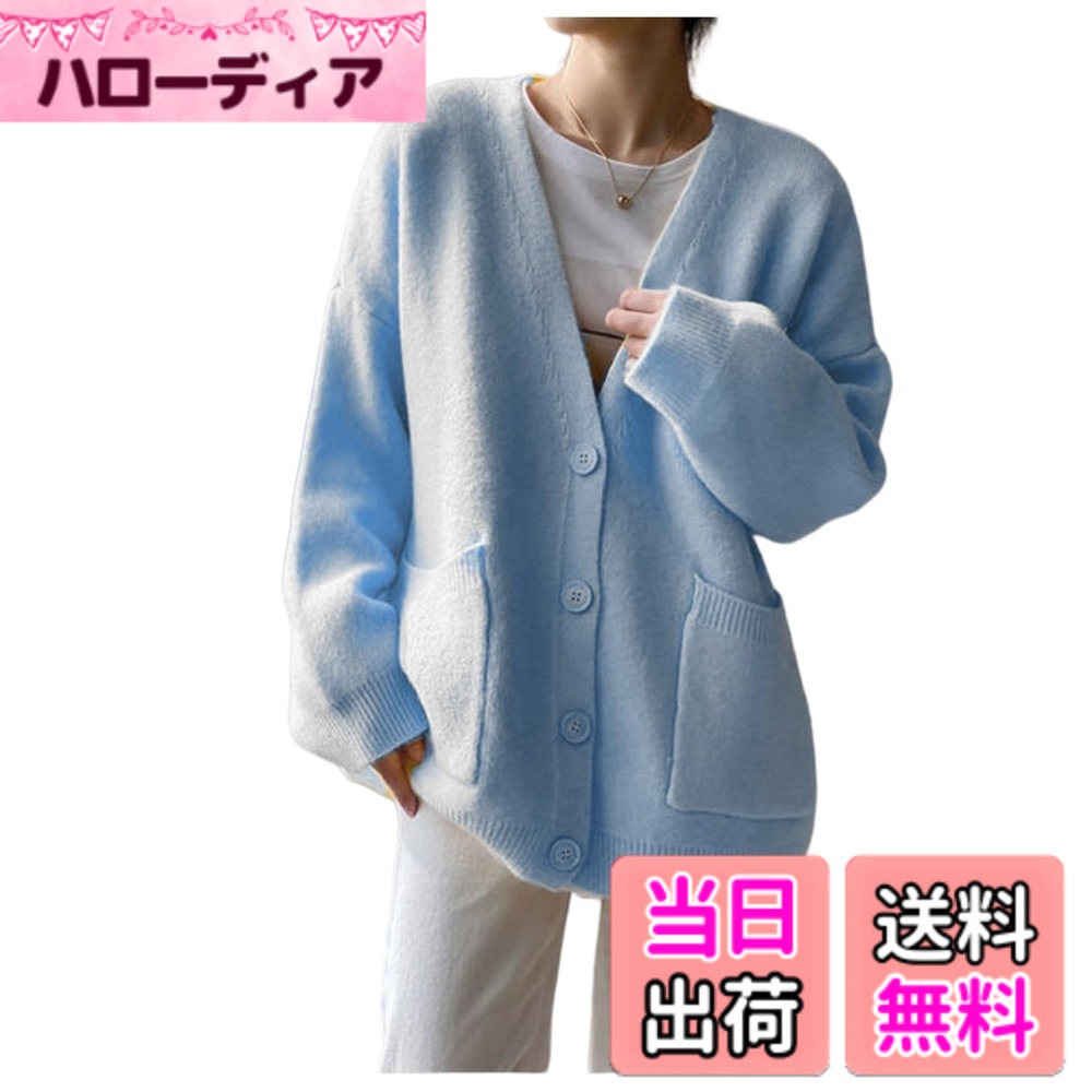 【送料無料】[newsight] ニット カーディガン レディース Vネック トップス アウター 長袖 寒さ対策 前開きボタン ポケット 柔か 暖かい 羽織 伸縮性 ゆる感 ミディアム丈 普段着 通勤 通学 秋 冬 春 色：ブルー、サイズ：Free Size