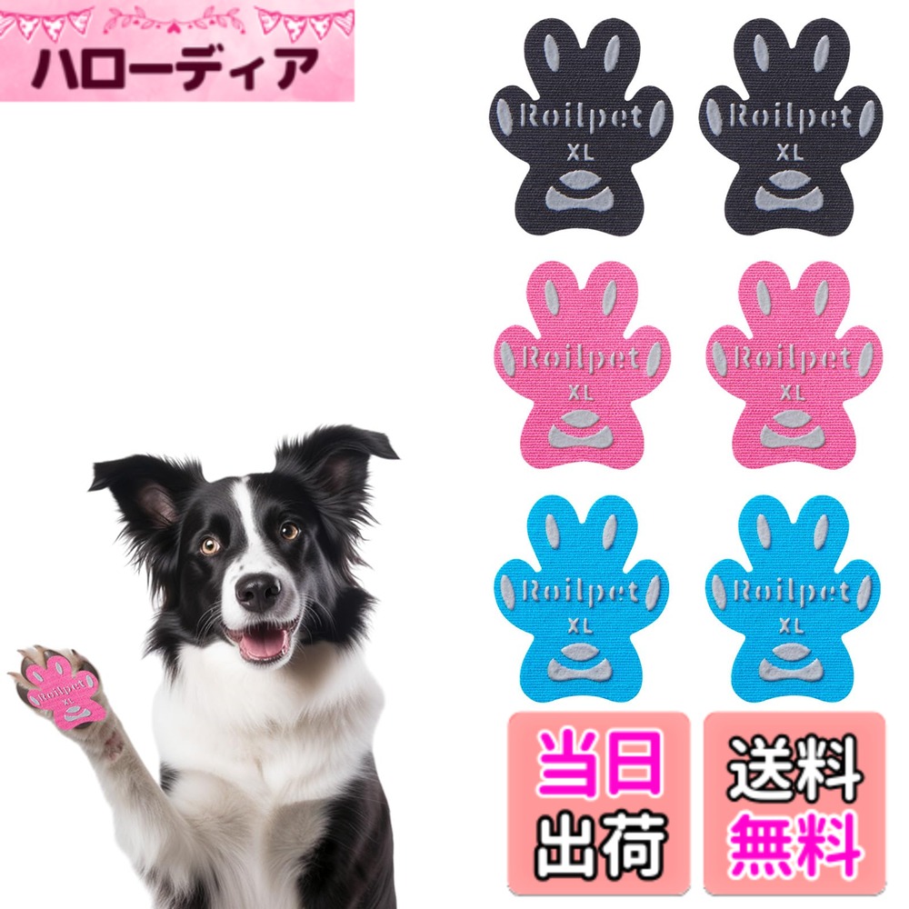 Roilpet 犬 滑り止め シール 老犬補助 犬肉球滑り止めシール 強粘着力 犬滑り止め靴下 高弾性 耐久性 転倒防止 肉球 保護 傷防止 股関節保護 フローリングすべり止め 高齢犬や怪我をした 色：ミックスカラーの楕円形-アップデート 2.0、サイズ：XL*48個入り