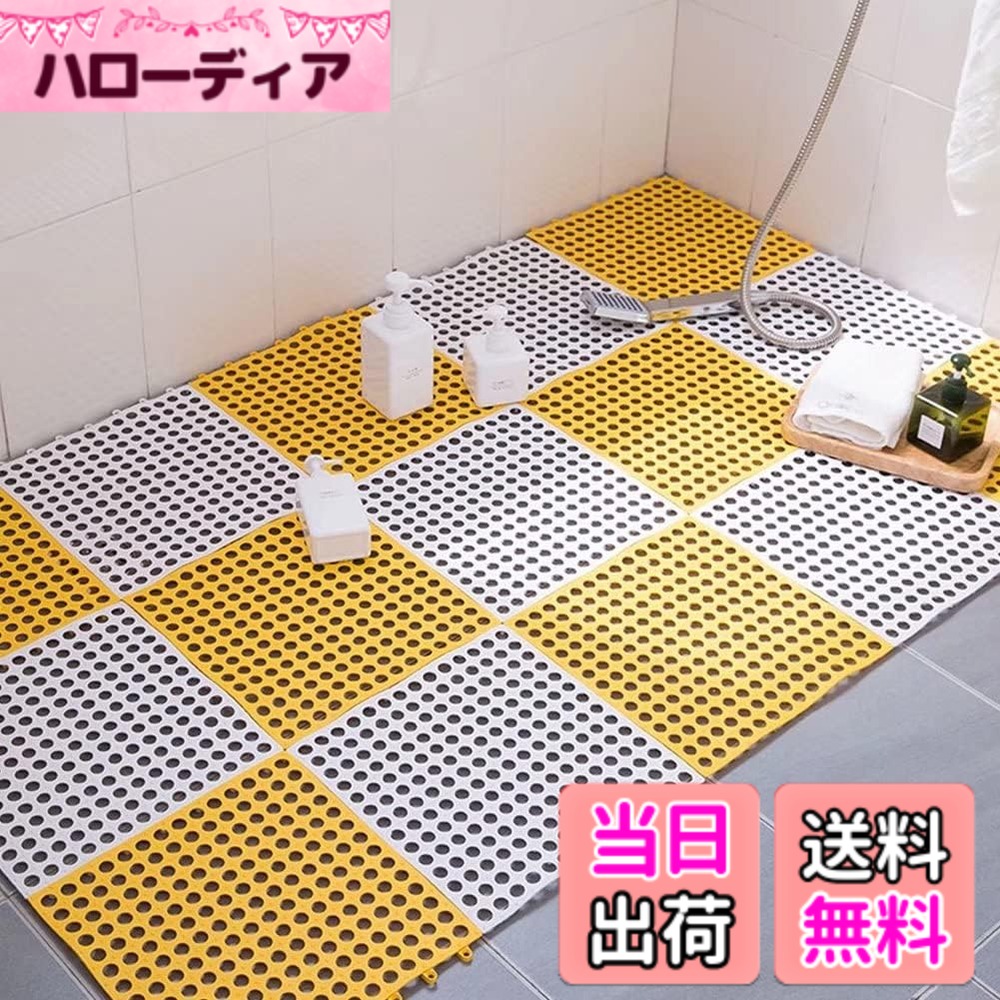【送料無料】MEMETARO お風呂マット 浴室内 洗い場マット 滑り止め 防カビ 大判 バスマット 浴室用 床シート 赤ちゃん お年寄り 転倒防止 介護用 色：イエロー、サイズ：8PCS