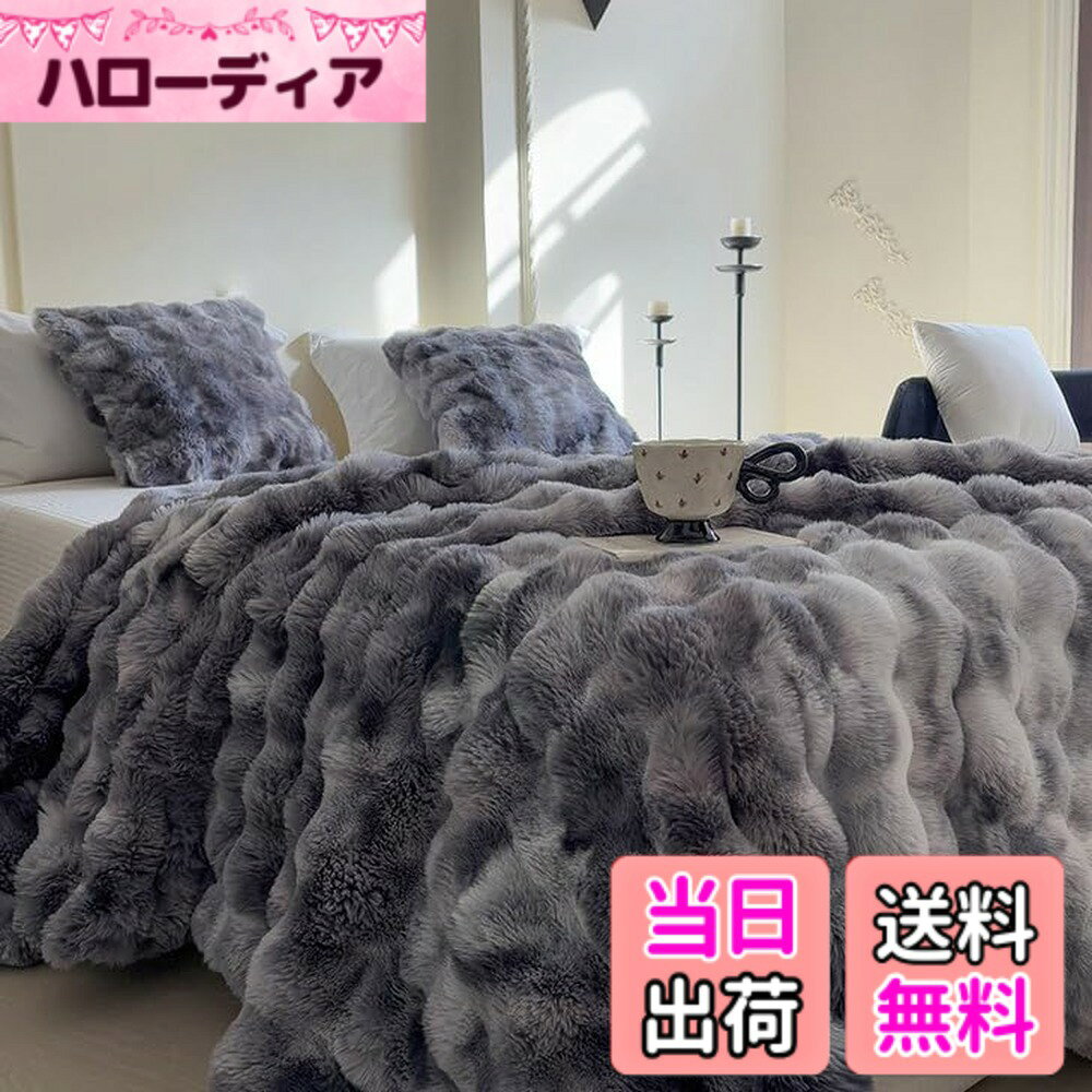 商品情報商品の説明主な仕様 【二枚合わせ毛布】表側はなめらかなラビットファー調生地で、裏側は少し厚手のもこもこ柔らかいミンクファー調生地で仕上げた二枚合わせ毛布です。ふわふわやわらかくて、ふんわりとした肌触りで、心も体も温めてくれます。【丸洗いOK】ご自宅で丸洗いでき、とても便利です。高品質の仕上げは、長年の使用に耐えます。洗濯機の水温は30度未満お勧めます。中性洗剤は使用しないでください。【多目的に使用可能】SUKAAGOのふわとろ毛布は肩掛け、膝掛け、ソファ用、お昼寝用、ペット用など様々なシーンで使用することができます。または、寒い冬の時期にはベッドやキルトの上に敷くのにぴったりです。軽量で持ち運びにも便利なので、ご自宅、旅行、キャンプ、車内、アウトドアなど、どこでもお使いいただけます。【防静電処理】毛布には静電気を抑制するための防静電処理が施されています。乾燥した環境下での静電気の発生を軽減します。【秋冬最適】無地で、落ち着いた配色、シングルベッドをすっぽり包むサイズで、ゆったりとご使用いただけます。少し肌寒い季節にはこれ一枚で十分快適。また、布団と併用すれば、冬場も暖かいです。