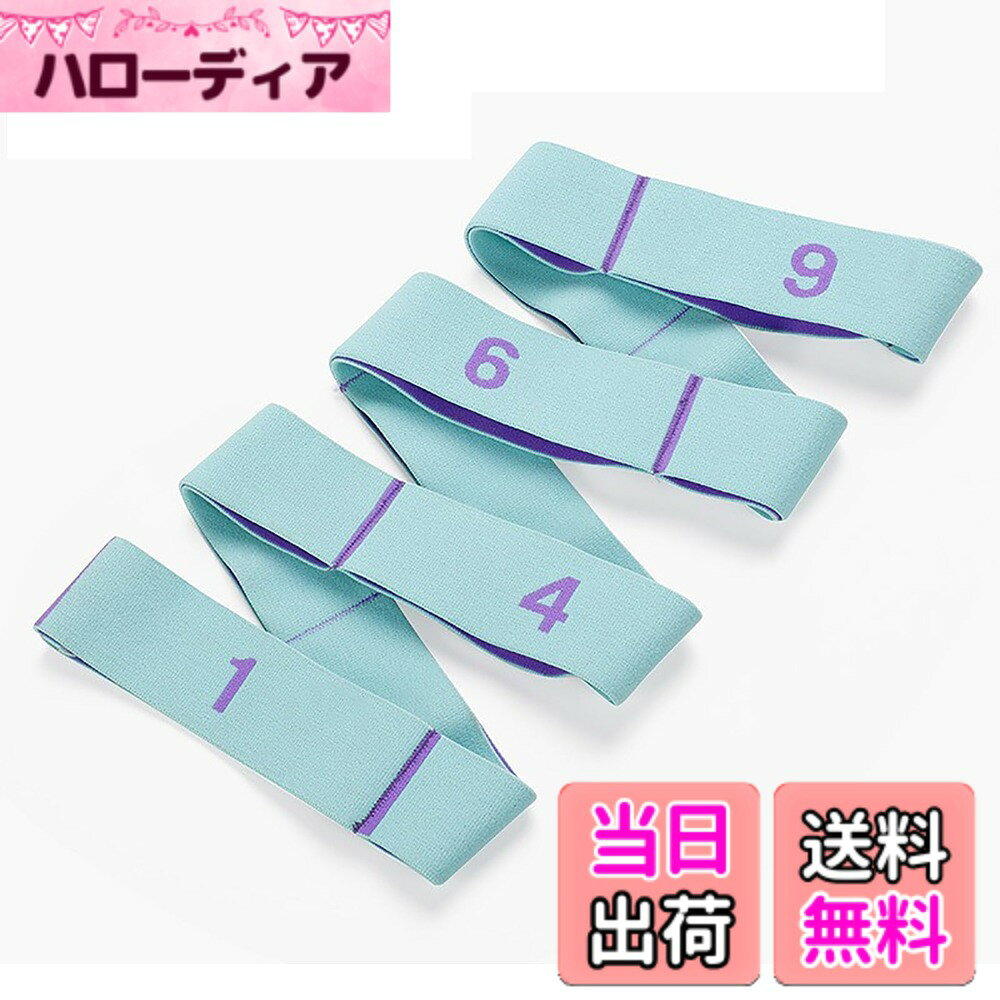 商品情報商品の説明5.適用範囲：ラテン、バレエ、体操、フルボディワークアウト、ピラティス、ヨガ、ウォームアップ、その他のダンスレッスントレーニングに最適です。 ダンサー、アスリート、または手術から回復する人々の柔軟性を向上させるために不可欠です。主な仕様 1.サイズ：105*3.6cm、9段階の強度、男女兼用。2.素材：頑丈さと耐久性を兼ねたナイロン +ラテックスを採用し、かなりの負荷がかかるトレーニングにも耐えることが出来ます、お肌に優しく摩擦熱を最小限に抑えます。3.進捗状況の視覚化：ストレッチバンドを使用する事で誰でも簡単に正しい姿勢でのストレッチングが可能となり、個々の番号付きループは、ストレッチの進行状況を確認するのに役立ちます。初心者の方や、今までできなかったポーズに挑戦したい方におススメ！4.使い方簡単：数秒の準備ですぐに使用可能、持ち運びも簡単、ポータブルストレッチマシーンにも変身！汗で汚れてしまった場合は洗濯も出来ます。5.適用範囲：ラテン、バレエ、体操、フルボディワークアウト、ピラティス、ヨガ、ウォームアップ、その他のダンスレッスントレーニングに最適です。 ダンサー、アスリート、または手術から回復する人々の柔軟性を向上させるために不可欠です。