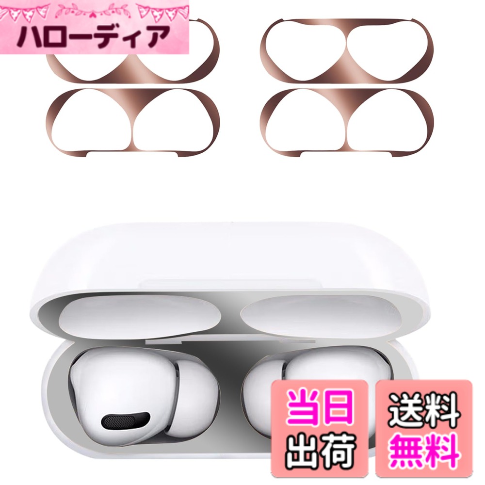 UIUIKA AirPods Pro 2 ダストガード エアーポッズプロ(2023/2022/2019)シール金属汚れ防止 プロ AirPods Pro ガードカバー 極薄18K メッキ 埃 ほこり 砂鉄 侵入防止 防塵 色：ローズゴールド、サイズ：AirPods Pro 3
