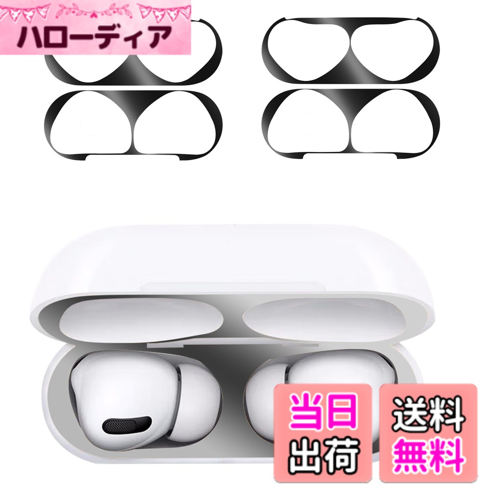 UIUIKA AirPods Pro 2 ダストガード エアーポッズプロ(2023/2022/2019)シール金属汚れ防止 プロ AirPods Pro ガードカバー 極薄18K メッキ 埃 ほこり 砂鉄 侵入防止 防塵 色：ブラック、サイズ：AirPods Pro 3