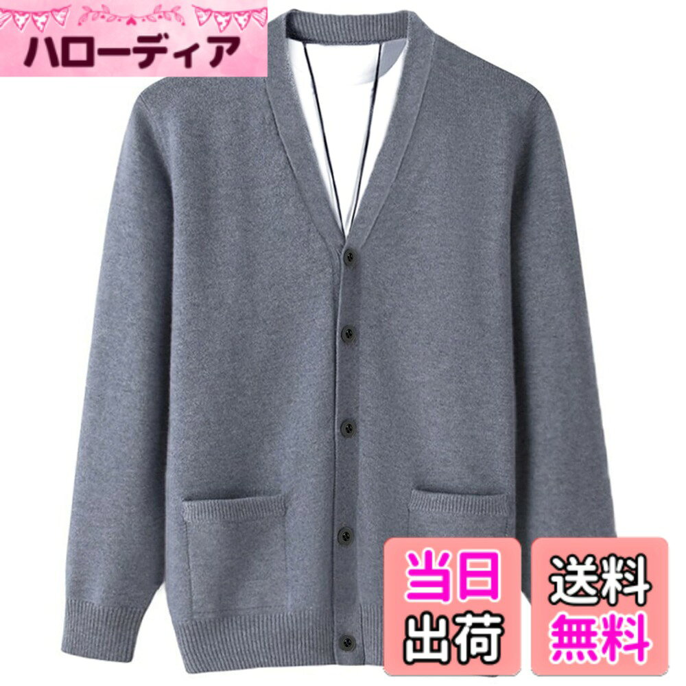 商品情報商品の説明主な仕様 ふわふわとした肌触りでこの秋にぴったりのメンズニットカーディガンをご紹介します。上質な素材を使用した無地カーディガンは、一年を通して着用できる一枚です。ややゆったりとしたフィット感でリラックスした雰囲気があり、ラフに着こなせるカーディガンです。カジュアルにもビジネスにもお使いいただけます。柔らかくて肌触りがよく、体にフィットするvネックカーディガンです。ふっくらとした生地が美しいシルエットを演出し、幅広い年齢層の方に着ていただけます。シンプルなコーディネートに取り入れるだけで、雰囲気のあるスタイリッシュなルックが完成します。ワイドパンツやジーンズと完璧にマッチし、一枚で着たり、シャツと重ね着したりと、様々なスタイルを楽しめます。弊社（EASTEMPO）が全部の商品は実物を撮影しますが、ご安心して買っていただきますようお願い申し上げます。