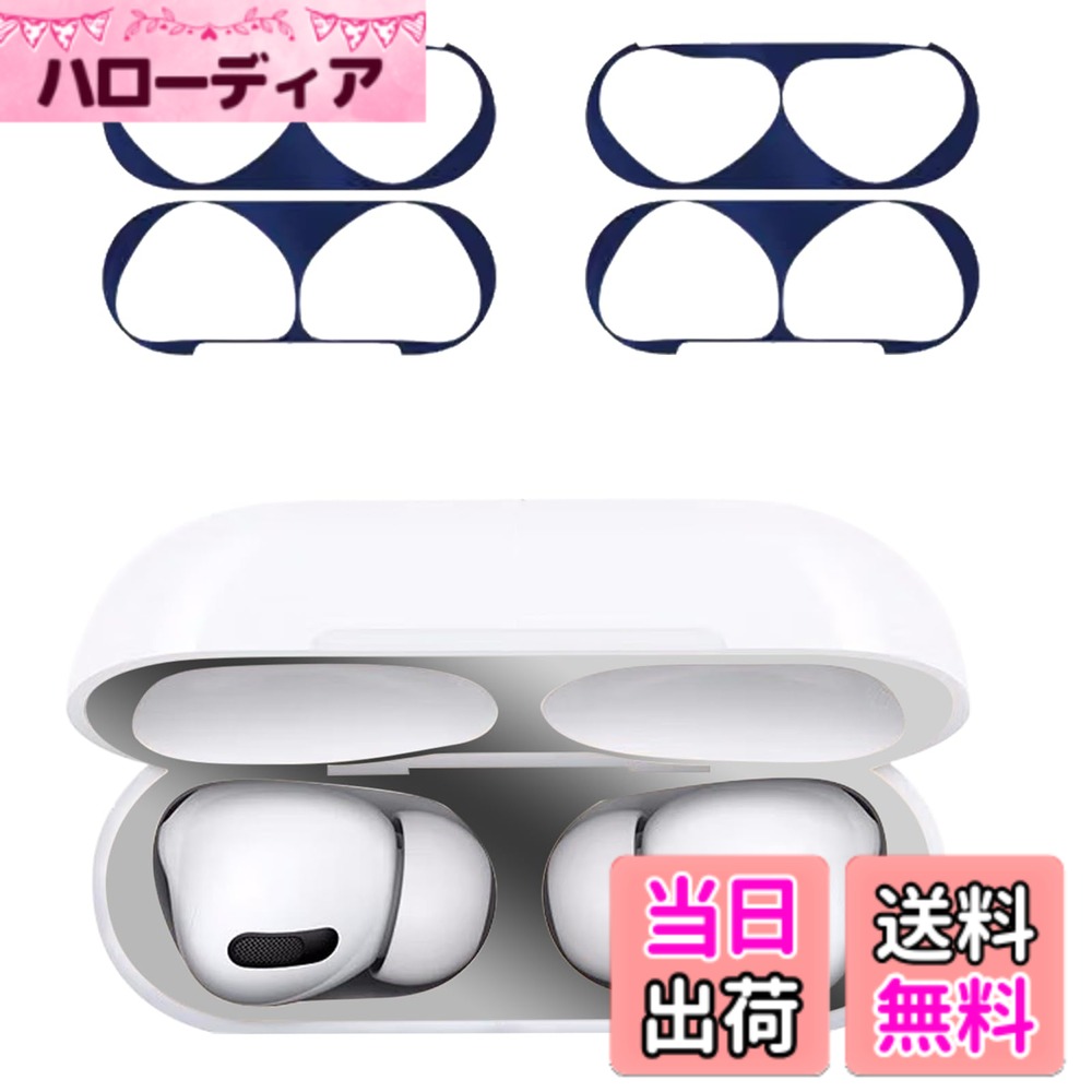 UIUIKA AirPods Pro 2 ダストガード エアーポッズプロ(2023/2022/2019)シール金属汚れ防止 プロ AirPods Pro ガードカバー 極薄18K メッキ 埃 ほこり 砂鉄 侵入防止 防塵 色：ブルー、サイズ：AirPods Pro 3