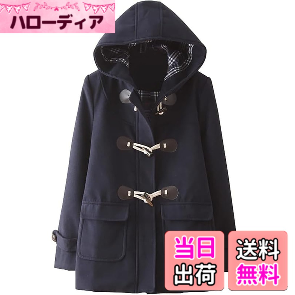 商品情報商品の説明説明 ※画像のアクセサリー、小物は付属しておりません。 ■【メイン素材】綿＆ポリエステル ■【原産国】中国 ■【S】バスト:96cm 着丈:66cm　肩幅:38cm　袖丈:60cm ■【M】バスト:100cm 着丈:68cm　肩幅:39cm　袖丈:61cm ■【L】バスト:104cm 着丈:70cm　肩幅:40cm　袖丈:62cm ■【XL】バスト:108cm 着丈:72cm　肩幅:41cm　袖丈:63cm ※画面上と実物では多少色具合が異なって見える場合も御座います。 ※サイズはスタッフが平置きで採寸致しております。若干誤差が生じる場合もございます。主な仕様 【定番ダッフルコート】流行を問わず、秋冬に楽々羽織れるデザイン、通勤通学に多くの方に毎年愛されるシンプル＆ベーシックでスタイルを選ばないキュートなダッフルコートの登場です。いつものコーデや制服にさっと羽織れ デイリーに馴染むデザイン。【しかっり高密度な素材】しかっり高密度な素材と相性よく大人っぽい雰囲気の冬コートに仕上げりました。ヒップもすっぽりカバーするロング丈で合わせるボトムスを選ばず、カジュアルからガーリーまで幅広いコーデに活躍♪トレンドに左右されず長年愛される定番のレディースアウター！【厚み2TYPEをご用意】柔らかな生地感で春秋に向ける普通タイプと暖かい生地感で冬に向ける厚みタイプを自由にお選びください。キルト加工の裏地付きであったか、ポケットも程よい大きさで機能性も◎制服の上から羽織れる、通勤通学と冬のおしゃれに欠かせない女子コート。【フード付きで保温抜群】可愛く人気あるの学生アウターコートとしても、長年愛される定番のフード付きコードとしても、フード付きて寒い時に頭を守り、保温と防寒効果も抜群で大推薦です。しかっり高密度な素材と相性よく大人っぽい雰囲気のダッフルコートに仕上げりました。【秋冬に欠かせない一枚】オーソドックスなスクールコートは、トグルをループにかけて留めるタイプとなっており、、忙しい朝でもさっと羽織ってしっかり防寒できます。寒い日に羽織りたい、冬の愛されダッフルコートです。