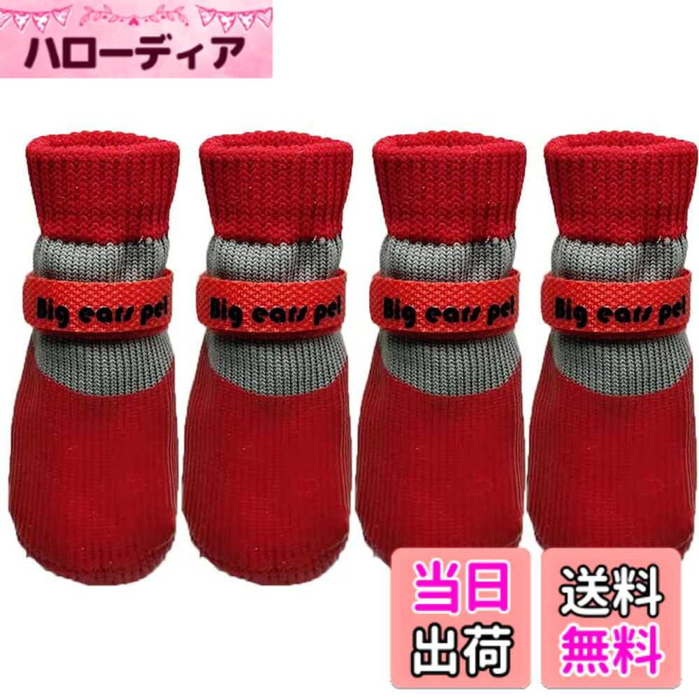商品情報商品の説明主な仕様 ★材質：ナイロン、シリコン製ソックスは軽量で防水性があります。3色3サイズ。★柔らかくて通気性：犬のソックスは柔らかく通気性のある生地で作られているため、ソックスを履くときに犬はとても快適に感じるでしょう。犬が屋内や屋外で遊ぶのに適しています。犬の足を草、アスファルト、石などから完全に保護します。★滑り止めソールデザイン：この犬のソックス底は滑り止めの柔らかいゴム粒子で設計されており、犬が滑らかな床や濡れた路面で滑るのを効果的に防ぐことができます。ストッパーでサイズを調整できるので、履かせやすく抜けにくい。★実用性が高い：ソックスから外れないようにマジックテープが付けてあります。マジックテープが付いているので、ソックスが脱げにくい、底はシリコンを使用しているため、老犬でも滑らず立つことができる。★便利な伸縮性のあるバックルのデザイン：犬のソックスの便利な伸縮性のあるバックルにより、犬はソックスを履きやすくなり、時間と労力が節約され、ソックスは犬の足から落ちにくい。