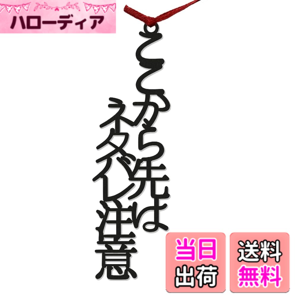 【送料無料】All Bright 言葉のしおり しおり 栞 読書 本 ブックマーカー プレゼント おしゃれ かわいい 色：ここから先はネタバレ注意、サイズ：縦8cm,横2.4cm