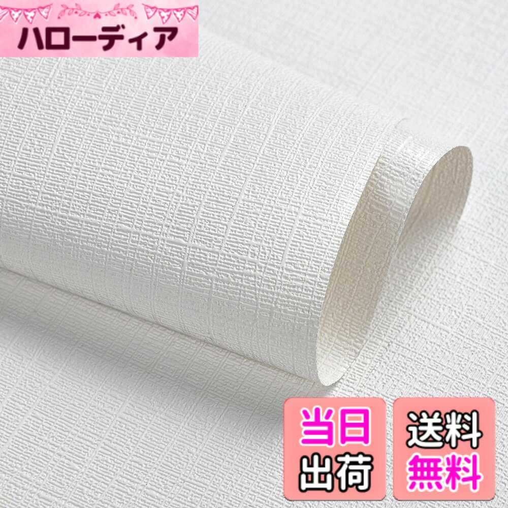 商品情報商品の説明製品の詳細： 材質：PVC（ポリ塩化ビニル） サイズ：幅60cm　長さ10m 色：ホワイト　　 セット：1巻壁紙　白厚手で透けない 貼る前の準備：定規、カッター、ヘラ インストール手順： 1.施工する前に表面の汚れをきれいに落とし、乾かしてください。 2.サイズを測って，刃が薄いカッターで、定規を使って切，適当な余裕分を確保する。 3.隅の方から剥離紙を剥がしておきます。一回に全部剥がせない。 4.剥離紙を剥がする際に、ヘラの様な物で上側から下側まで平均的に圧着し、剥がしながら圧着します。 5.全面が貼れたら、カッターで不要な部分を取り除き（ドライヤーで隅方の粘着性を改善する）。 6.貼った後、気泡があれば、針で小さな穴をあけて，空気を排除する。 貼れについて （1）今ある壁紙を剥がした下地（一番オススメの工法です） （2）今ある壁紙の上から（古い壁紙の接着が不十分な場合、糊の乾燥時一緒に剥がれてくることがあります） ※汚れ防止壁紙や、フッ素コート壁紙など、のり付き壁紙が接着しない下地の壁紙がございます。 （3）プリント合板やガラス面（キレイに汚れを拭き取ってから貼ってください） （4）じゅらく壁や砂壁（シールパテにて、下地処理をしてから施工してください）主な仕様 【白壁紙透けない加工】市場の白壁紙は透けますが、本白壁紙は透けない加工を工夫したから、下地に透けることありませんが。【厚手】厚さ：0.25mm 、シールタイプで貼り付ける途中厚みあますから、気泡、しわ、破れになりにくい、簡単でキレイに貼れます。耐久性や耐摩耗性に優れています、ハサミやカッターで、お好きな長さにカッティングして活用できます。裏面は嬉しい目盛り付でDIY初心者の方でもお気軽にお試しいただけます。【色のロット差安定】現場の壁紙ではないです、原料の塩化ビニールファイルから注文して生産しますから、原料から製品まで厳しい色ロット差管理しておりますが、再度同じ壁紙シール購入時、前の色と大きい色差心配要らない。ご注意色のロット差は多少出ますが、ご了承お願いします。【壁紙表面深いエンボス】深いエンボス加工して凸凹感じ、無地で落着い感が溢れる仕上がり！部屋のリフォーム非常に便利です。簡単に汚れ、ホコリを落とせる。【専門の貼り方の解説動画付】初心者でも簡単にはれます！壁紙の専門解説動画をご用意しております、壁、家具、扉、テーブルなどご活用下さい【 適当なのり粘着】Harmn homeが専門な壁紙シールメーカーですが、のりでも自社で生産しますが、数百回以上のテストリメイクを試験して、壁紙シートやクロスを傷つけることなく剥がせ、適切な強度のりを選び抜きました。貼ってはがせるタイプです。【 防水防汚防カビ強い】表面撥水加工して防カビ・防水・防汚優れて貼るだけでもあなたのお家を守ります【サイズ】 幅60cmX1000cm　　【適用場所】小物、部屋、リビングルーム、洗面所、お手洗い、珈琲店、トイレ、テレビの背景、ホテル、会談室、研究室、ラウンジルーム、レストラン、展示会、フォトスタジオ、ソファの背景、廊下、居間　リビング