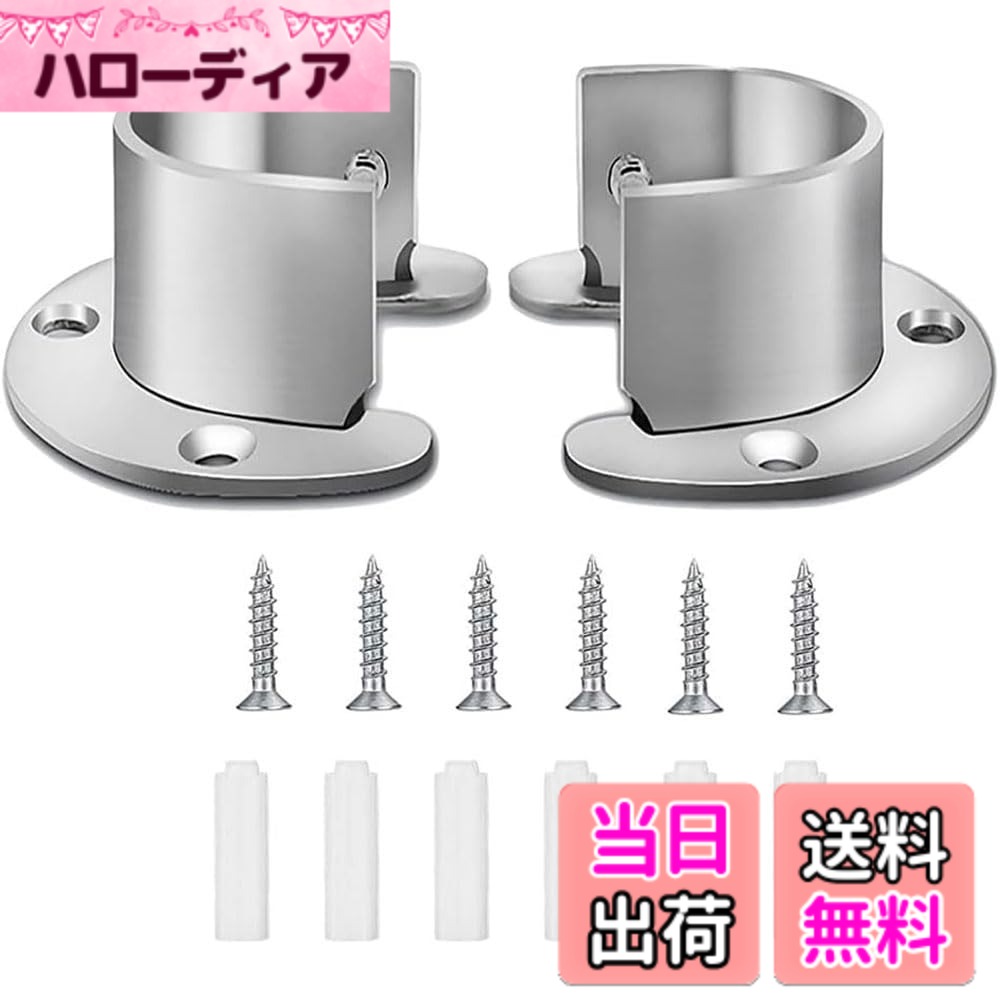 【送料無料】ステンレス鋼 U字型 金具 クローゼットポールソケット ネジ付 クローゼットロッドサポート フランジロッドホルダー クローゼットロッドホルダー シャワーロッド ハンガーポール 2個セット 色：シルバー、サイズ：22mm
