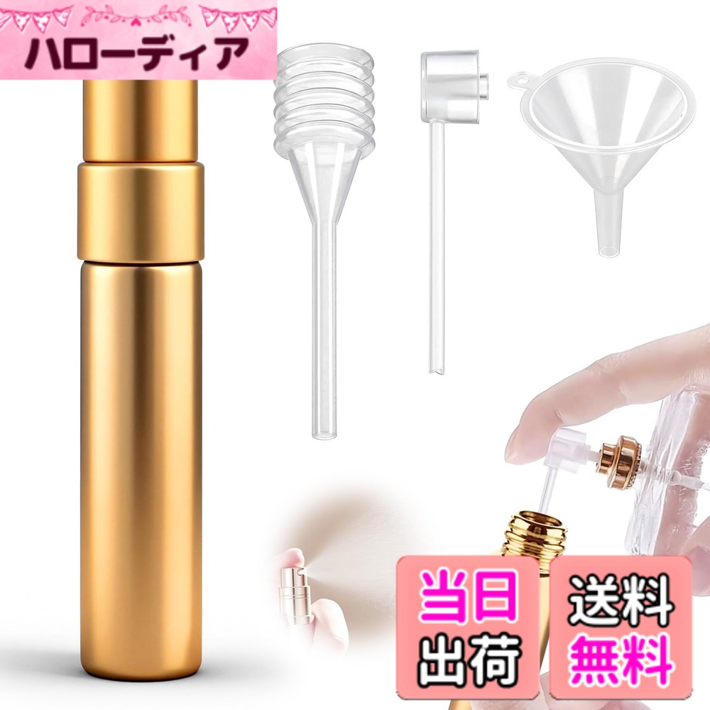 商品情報商品の説明香水 アトマイザー 5ml 香水入れ ゴールド ミニ 詰め替え 簡単 漏れ防止 旅行用 携帯 コンパクト メンズ レディース 小分け デート 仕事 プレゼント 詰め替え簡単 男女兼用主な仕様 【コンパクトで高品質なセット内容】パッケージには、使いやすいアトマイザーボトル本体（サイズ：直径1.4cmx高さ7.4cm）、詰め替え用の便利な漏斗、細かい香水も漏らさず移せるスポイト、そしてスムーズな噴射を実現するプッシュノズルが1つずつ含まれています。初めての詰め替えにもすぐにご利用いただけます。【丈夫でスタイリッシュな素材】本体はアルミニウムと強化ガラス素材で作られており、シンプルで清潔な見た目と優れた耐久性を両立しています。軽くて衝撃に強く、日常の持ち運びや旅行先でも安心してご使用いただけます。【繊細なミストで香りを無駄なく】超微細霧化ノズルにより、細かく均一なミストを噴射します。一回のプッシュで広がりが良く、香りを肌にやさしく、そして経済的にまとわせることができます。香水本来の香りの立ち上がりと持続性をサポートします。【簡単で確実な詰め替えプロセス】詰め替えは驚くほど簡単です。ノズル部分を取り外し、付属の漏斗やスポイトを使用すれば、香水をこぼすことなく、清潔に素早くボトルに充填することができます。お気に入りの香水を自分で手軽に携帯用サイズにできます。【あらゆるシーンで活躍する携帯性】旅行や出張時の荷物を軽量化し、デートやビジネスシーンでのさりげない香りづけに最適です。コンパクトなサイズは小さなポーチやポケットにも収まり、男女を問わず、日常から特別な日まで、いつでも好きな香りを携帯できます。