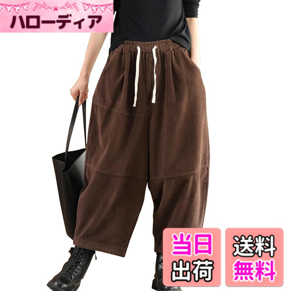 商品情報商品の説明主な仕様 【大人上品無地 コーデュロイワイドパンツ】ゆったり厚手裹起毛柔らかとしたデザインと着心地良い生地が大好評のカジュアルワイドパンツ！カジュアル派におすすめの定番ズボン レディース、ハイウエストで足長に見えるデザイン。両サイドにろにポケットがある、少しゆったりとしたサイズ感が。ベルト部分は後ゴム入りで穿き心地が楽ちんな仕様，着やせ効果も抜群。【着回し力抜群な裹起毛ワイドパンツ】着回し力高くてカジュアルなコーデュロイ、リラックス感ときちんと感の両方を合わせ持って、周囲にも好印象となるワイドパンツ。コーデュロイワイドパンツ はいすとんと楽に穿けてアイテム 。トップスにはシンプルなTシャツやゆったりとしたニットセーターを合わせることで、リラックスしたカジュアルなコーディネートが完成します。また、ジャケットやブレザーと組み合わせれば、フォーマルな場面でも使えるスタイリッシュな装いに。このレディースパンツがあれば、もうコーディネートに悩む必要はありません。【締め付けず快適な履き心地】足首着痩せの九分丈でフレア裾で足元をスッキリ見せてくれるので、美脚効果拔群。上質な裹起毛素材を採用しており、柔らかで肌に優しくて通気性も良い。トップスを入れ込んでのスタイリングも腰回りが見えてもきれいめ感のあるくしゅっとしたシャーリング仕様。ゆったりとしたシルエットで締めつけられないので、長時間着ていてもストレスフリー，スタイルアップ効果が期待できるのもポイント。【シンプルデザイン・各シーン大活躍】様々なシーンで大活躍のコーデュロイワイドパンツ。通勤、通学、デート、日常なお出掛けなど色々の場合で可愛くておしゃれなイメージへ作り出します。丈夫さと軽量で,快適な履き心地が叶う、ルームウェアとしても最適です。オシャレ着としてお出かけの際にも、一日中穿いていても疲れにくいので、楽にオシャレが叶う1枚です。20代、30代、40代、50代、60代の幅広い世代の方にオールシーズン着ていただけます。【3color・3size展開】ブラック、コーヒー、ベージュ，3色から選択可能。Mサイズ：総丈 92cm、ウエスト 60-90cm、ヒップ 126cm；Lサイズ：総丈 93cm、ウエスト 64-92cm、ヒップ 130cm；XLサイズ：総丈 94cm、ウエスト 68-96cm、ヒップ 134cm。撮影環境やパソコンのディスプレイなどの影響により色が若干違って見える場合もあります。すべて平置きで測定しており、製造工程の関係上、各採寸箇所実寸(平置き)より約【-3cm-3cm】程度は誤差の許容範囲とさせて頂いております。予めご了承ください。