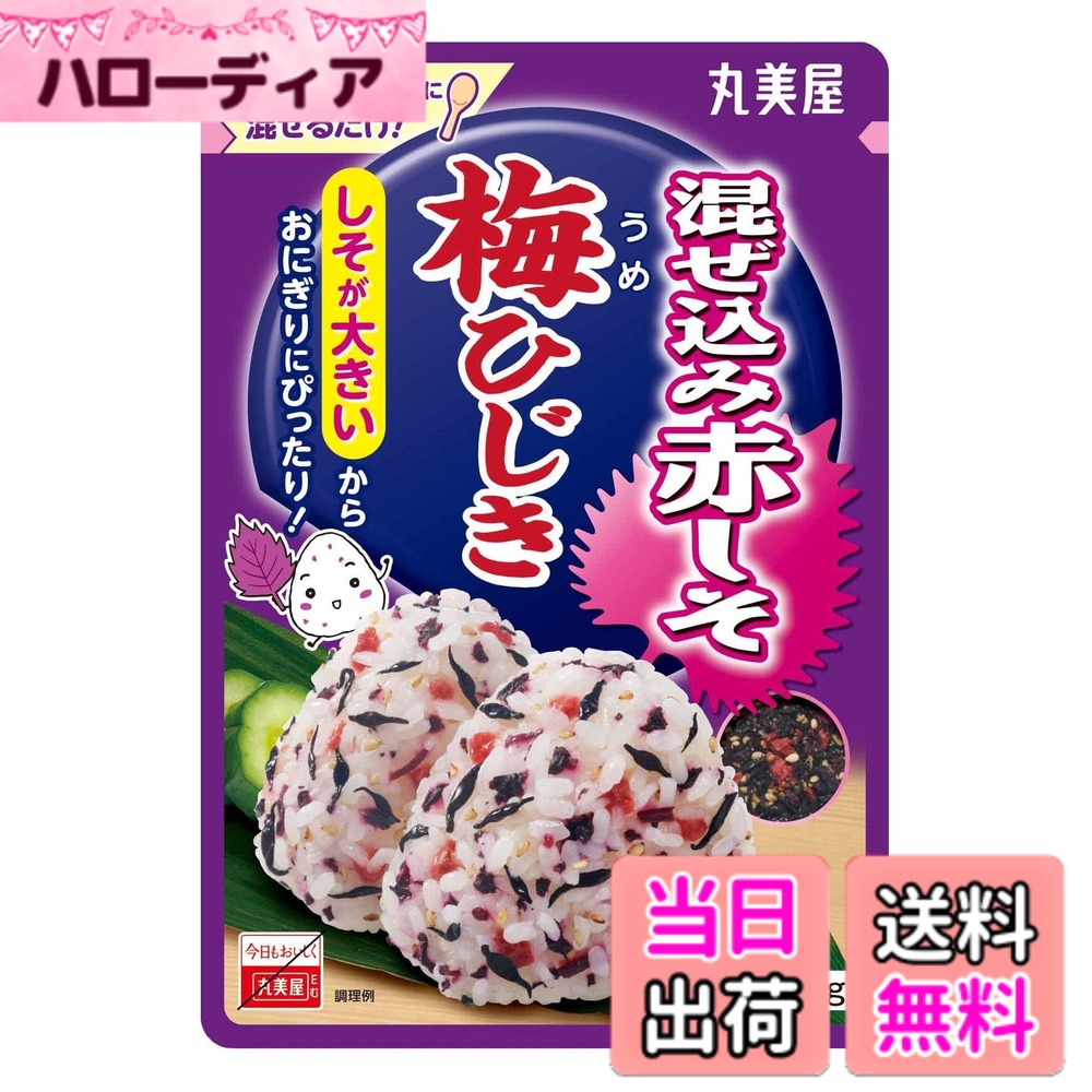 【送料無料】丸美屋 混ぜ込み赤しそシリーズ