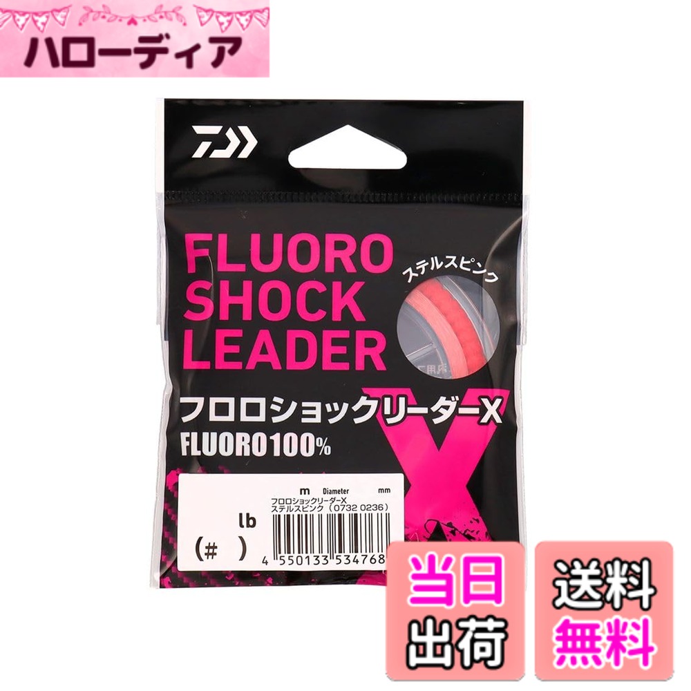 商品情報商品の説明ライトゲームからジギングまで使える汎用フロロショックリーダーXに「ステルスピンク」カラーが登場！主な仕様 ライトゲームからジギングまで使える汎用フロロショックリーダーXに「ステルスピンク」カラーが登場！アジング-ジギングまで様々なターゲット/釣種をカバー専用スプールバンドが付属（アイテム別カラー）「ショックリーダー」の性能を追求した「しなやか＆柔軟リーダー」ダイワ独自のステルス効果が高いピンクカラー