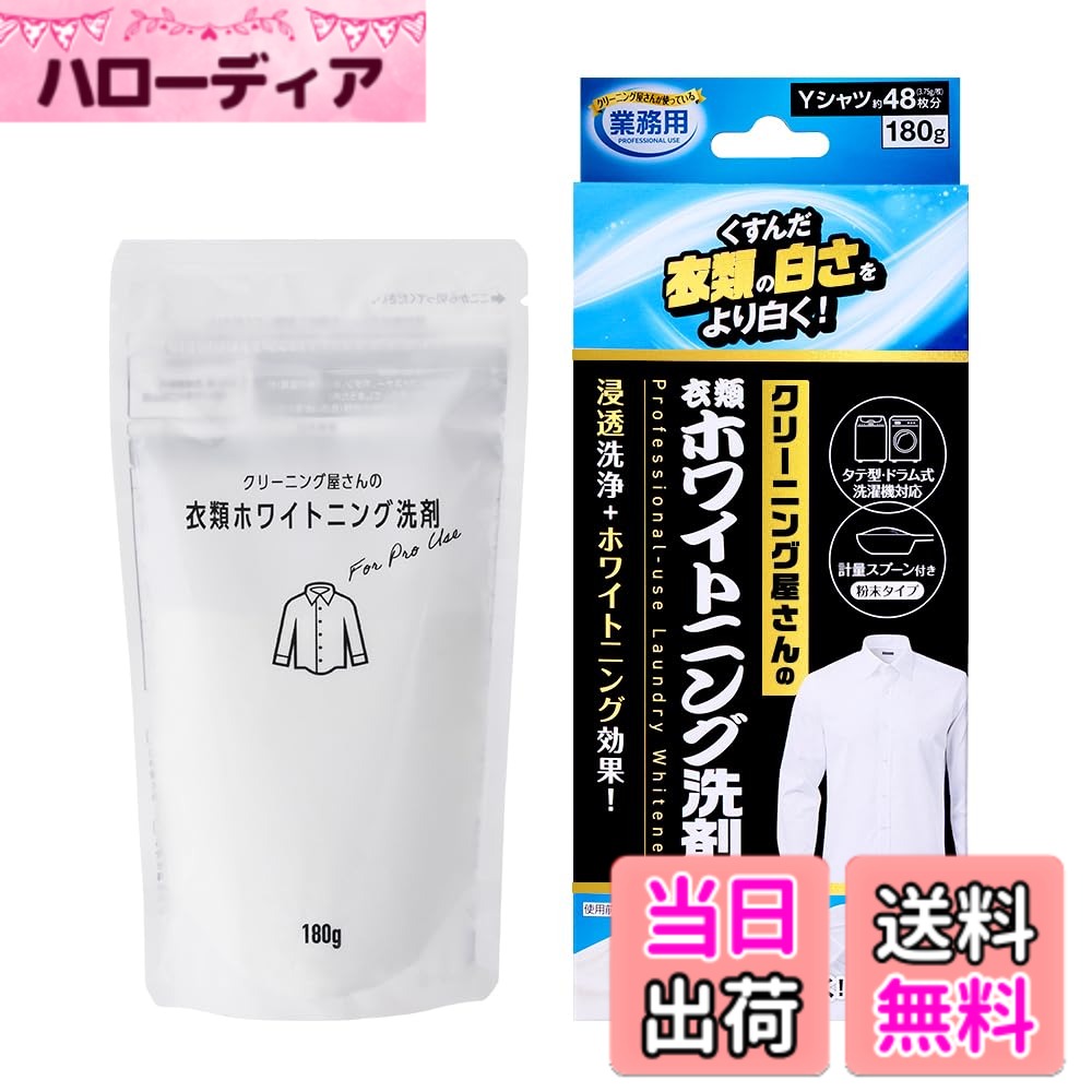 【送料無料】アイメディア(Aimedia) 洗濯洗剤 日本製 クリーニング屋さん 業務用 選択 粉末洗剤 つけ置き洗剤 色：白、サイズ：180 g