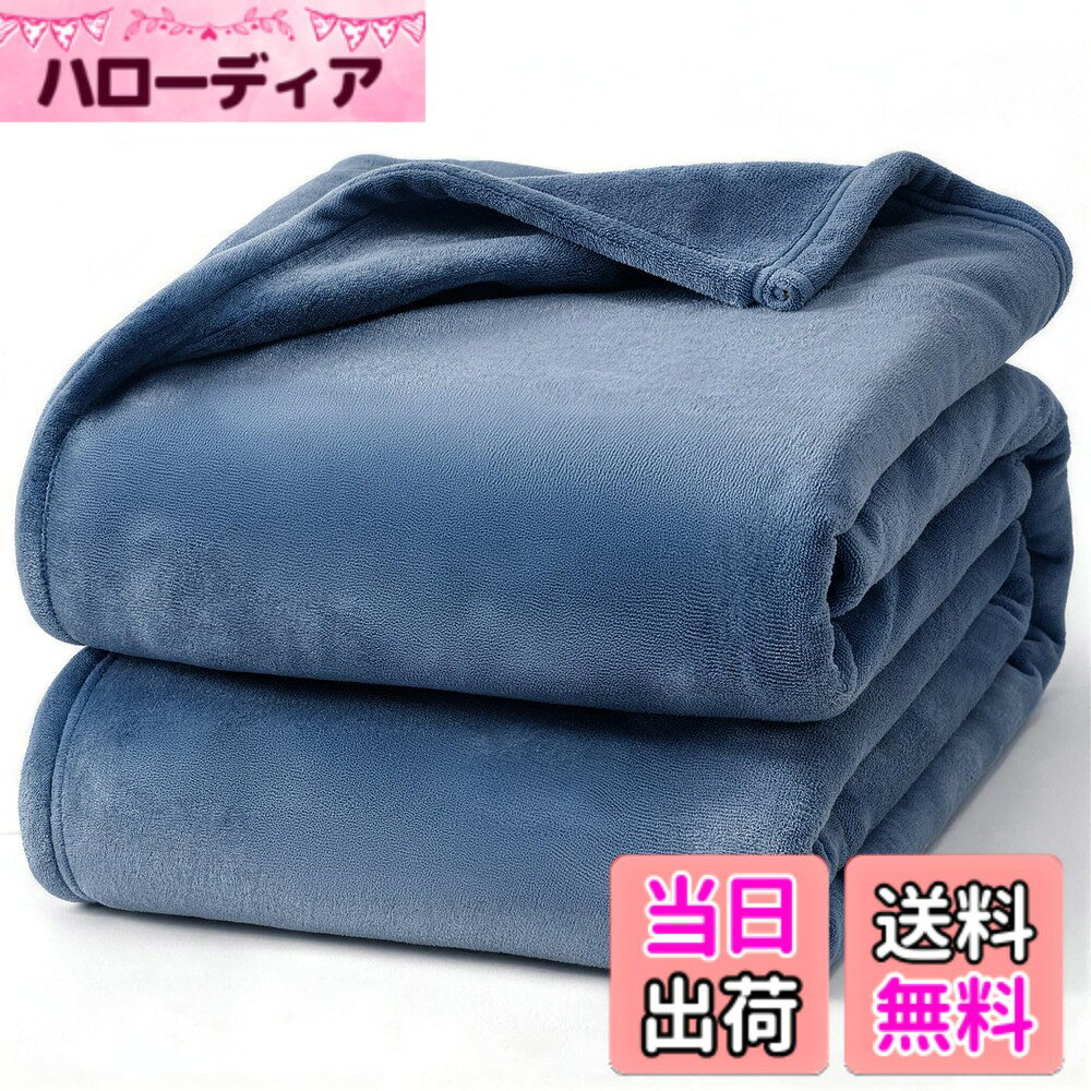 商品情報商品の説明主な仕様 【オフィスでの冷房対策】オフィスで「クーラーが効きすぎていて寒い」と感じても、人それぞれ適温が違うため、温度設定を自由に操作することが難しい場合もあるので、対策が必要です。柔らかく暖かいブランケットで、肌寒いときは好きな形にして使えるので、ひざだけなく肩や腰や足首など冷えが気になる箇所に自由自在に使えて便利です。【軽くて暖かい】超軽量ブランケットで、圧迫感を与えないです。優れた縫製技術のおかけで、超極細繊維がちゃんと詰まっていて、薄くて軽い割には、高い保温性と耐久性を兼ね揃え、これ一枚だけでかなり長い季節をカバーしてくれます。【柔らかくて通気性もよく】高性能ポリエステル160％で、優しい肌触りで、通気性に富み、快適にお使いいただけます。無地の落ち着いたデザインなのでオフィスで使いやすいです。【洗濯可能】ご自宅で丸洗いできる。洗濯機の設定を「毛布モード」や「手洗いモード」に切り替えて洗いましょう。洗濯洗剤と柔軟剤と併せて洗濯すると柔らかさやふんわり感が増すのでおすすめ。因みに毛布を洗う頻度は月に1，62回が良いでしょう。【様々な用途毛布】様々なシーンに活躍！防寒具としても寝具としても使えるフランネルのブランケットは、ひとつ持っているととても便利なアイテムです。薄くて軽いから持ち運びやすくて、オフィスの引き出しの中や椅子の上などにコンパクトにたたんで置けます。オフィスで昼寝毛布として、冷え対策として、旅行やソファの上や車内用毛布、またキャンプ等のアウトドア活動においても活用いただけます。