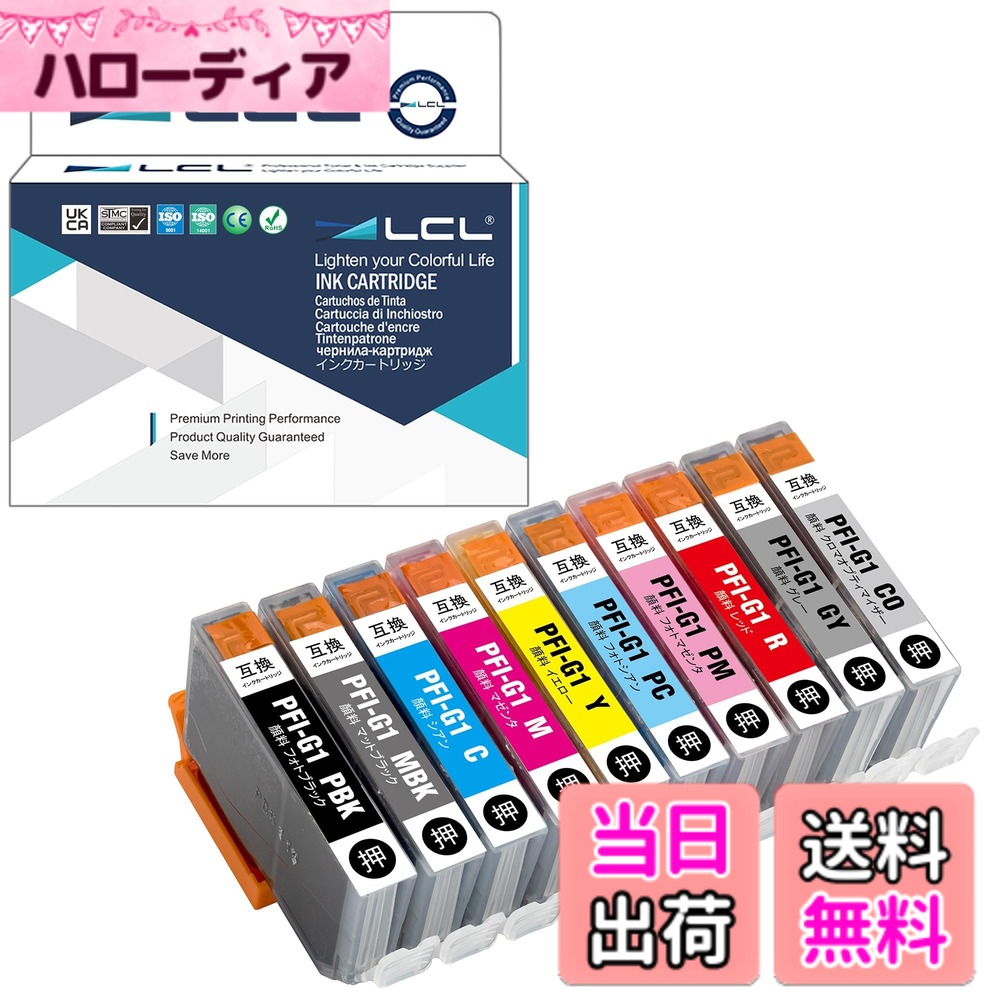 LCL PFI-G1 互換インクカートリッジ 顔料 Canon用 キャノン用 PFIG1 10-PACK 対応機種：imagePROGRAF PRO-G1 （10色セット ） 色：10色セット、サイズ：標準容量
