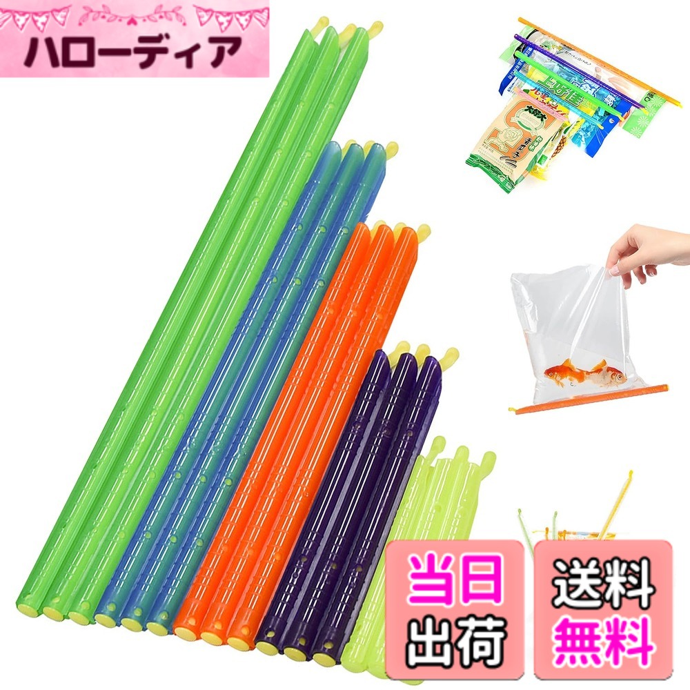 商品情報 商品の説明 袋止めクリップ 密封クリップ 5色 2仕様 10個セット／15個セット 食品保存用 防湿 酸化防止 繰り返し使える キッチン便利グッズ 鮮度長持ち 主な仕様 【豊富なサイズバリエーション】10点セット：90mm2本、130mm 2本、180mm 2本、220mm 2本、280mm 2本／15点セット：90mm 3本、130mm 3本、180mm 3本、220mm 3本、280mm 3本。スナック袋から大型ペットフード袋まで、さまざまなサイズの袋をしっかり密封できます。【食品保存に最適な素材】高品質PP素材を使用し、耐冷、耐熱性に優れています。繰り返し使用可能で、密封性と耐久性が高いため、食品の鮮度を長期間保ちます。抗菌加工を施しているので、衛生的で安心してお使いいただけます。【優れた気密性で鮮度保持】完全密封で湿気、酸化を防止。冷蔵庫や冷凍庫でも使用可能で、食品の乾燥や臭い移りを防ぎます。特殊な二重ロック構造で、より確実な密封を実現しています。【多用途で便利】キッチン、オフィス、アウトドア、旅行など、あらゆるシーンで活躍。お菓子、米、コーヒー豆、ペットフードなど、様々な食品の保存に最適です。収納バッグの口止めや文房具の整理にも便利にご利用いただけます。【簡単操作で使いやすい】スライド式でワンタッチ密封。食品を容器に移し替える手間が省け、衛生的で経済的です。 # 【送料無料】袋止めクリップ 密封クリップ 5色 2仕様 10個セット／15個セット 食品を長持ちさせたいと願うすべての方に、【送料無料】袋止めクリップが登場しました。多くの方が日々直面する「食材の鮮度の低下」に対して、この商品は共感を呼ぶ解決策を提供します。スナックや穀類、ペットフードまで、あらゆる食品をしっかり密封でき、酸化を防ぐため、安心して長期間保存が可能です。何度も使えて経済的で、環境にも優しい素材を使用しています。様々な場面で大活躍するこの密封クリップで、家計や料理の質を向上させることができます。 さあ、この便利なキッチングッズを手に入れて、食生活をより豊かにしてみませんか？ ## 豊富なサイズバリエーションで様々なニーズに対応 袋止めクリップは、サイズが豊富で、用途に応じた使い分けが可能です。特に、90mmから280mmまでの5種類のサイズがあり、お菓子の袋から大型のペットフード袋まで、幅広く対応しています。このような多様性は、家庭だけでなくオフィスや旅行など、色々なシーンで役立ちます。 例えば、小さいサイズの90mmはちょっとしたスナック袋にぴったりで、大きな280mmは米や大袋のペットフードに最適です。これにより、必要なサイズのクリップを選びやすく、余計な無駄を省けます。使いたい時にすぐ手に取れるようセットでまとめておくことで、料理の際のストレスが軽減されます。 さらに、色々な色が用意されているため、キッチンに彩りを加えることもできます。友人や家族で使う時にも、色分けすることでどの袋が誰のものか一目でわかり、便利です。このような工夫が、日常の忙しい合間を少しでも楽にしてくれるのです。 また、これらのサイズはすべて高品質のPP素材で作られており、耐冷、耐熱性にも優れています。これは、食品を冷凍する際や温かい料理を保存する場合にも安心です。様々な場面に対応するための設計は、主婦や学生、ビジネスマンなど、多忙な生活を送る方々の強い味方となるでしょう。 ## 使いやすく、効果的な密封機能 この袋止めクリップは、独自の二重ロック構造を採用しています。これにより、使用時にしっかりと密封でき、食品の乾燥や臭い移りを防ぎます。密封性が高いだけでなく、手軽に使えるのが大きな魅力です。スライド式のデザインで、手間いらずで一瞬で密封することができ、忙しい料理の合間にも大変便利です。 また、特に冷蔵庫や冷凍庫で使用する際には、その効果は顕著です。湿気や酸化から食材を守ることができるため、食品の鮮度を長持ちさせることができます。これは節約にもつながり、食材を無駄にすることを防ぎます。 さらに、抗菌加工が施されているので、衛生状態も保たれます。清潔さが求められるキッチンでの使用において、こうした配慮も非常に重要です。安心して毎日の料理のお供として活躍させることができるでしょう。 使い終わった後は、軽く洗って繰り返し使用できるため、エコにも配慮した商品です。家庭だけでなく、オフィスやアウトドア、旅行など、さまざまなシーンでの使用を想定して設計されています。 ## 多用途で便利なキッチンツール この袋止めクリップは、食品保存だけでなく多くの用途に応じて使用できます。例えば、お菓子や米、コーヒー豆、ペットフードの保存にはもちろん、収納バッグの口止めや文房具の整理にも役立ちます。 特にアウトドアや旅行先でも、このクリップは非常に役立ちます。キャンプやバーベキューの際には、食材や調味料を密封して持ち運ぶことが可能です。また、一般的な食品以外にも、書類や小物をまとめる際にも使えるため、家でも出先でも大活躍します。 例えば、キャンプの際には、クッキング用の袋を閉じて、食材が傷むのを防ぐことができます。こうした多用途性は、ひとつのクリップを持っているだけで様々な場面で活躍してくれるため、非常に重宝します。 また、クリップのサイズや色を利用して、収納するときに見た目を楽しむこともでき、家の中を整理整頓する助けにもなります。普段の生活にちょっとしたこだわりを持つことで、時間が経つにつれてその便利さを実感できるでしょう。 このように、袋止めクリップは食品保存を中心に、多くのシーンで活躍する非常に便利なアイテムです。 ## 購入前に知っておきたい注意点 袋止めクリップを購入する際には、いくつかの注意点があります。まず、サイズの選定です。セット内容やサイズをよく確認してから購入することをおすすめします。 また、使用時には、クリップのロックが確実にかかっていることを確認することが大切です。不備があると、せっかく密封した食品が傷む可能性があります。 長期間使用することで、劣化する場合もあるため、定期的に確認することをお勧めします。特に、食品に使う際には、クリップの清潔さを保つために、使い終わった後はしっかりと洗浄しましょう。 これを守ることで、衛生的にも安心して毎日の料理をサポートしてくれます。 ## まとめ - 【送料無料】袋止めクリップは多様なサイズで使いやすい。 - 高品質のPP素材で耐冷・耐熱性に優れている。 - 二重ロック機能で食品の鮮度を長持ちさせる。 - 抗菌加工が施され、衛生面でも安心。 - 多用途で、旅行やアウトドアでも便利。 この密封クリップを利用することで、日常生活が格段に便利になります。食品の保存だけでなく、日々の暮らしをより快適にするアイテムです。ぜひお試しください。