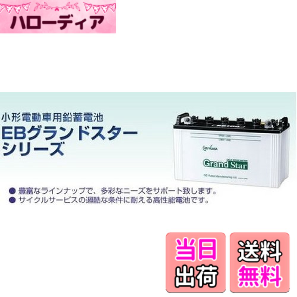 商品情報商品の説明商品紹介 【特長】 ・豊富なラインナップで、多彩なニーズをサポートします。 ・高性能極板及びセパレータの採用により安定した出力特製があります。 本商品はサイクルサービス用バッテリーです。 ・サイクルサービス用バッテリーは、昼間使用し、夜間充電するなど、放電と充電を交互に繰り返して使用される移動電力用直流電源に適するバッテリーです。 使用上の注意 が販売・発送する商品に不具合が発生した場合、商品到着から180日以内の返品・交換を承ります。マーケットプレイスの出品者が設定する返品・交換の条件は、出品者のプロフィールページの「返品およびについて」からご確認ください。 バッテリーには適用外事項がありますので、下記に該当すると販売者が決定した場合は対象外になります。 補償期間内であっても下記の場合、補償は適用されませんのでご注意下さい。 (1)補償書が無い場合。または、必要事項が記入されていない場合。※ご購入時には必ず補償書をもらい、大切に保管下さい。 (2)単なるバッテリーあがりなど、充電により回復するもの。(ただし、充電により回復した場合の充電は、有料となる場合があります。) (3)以下の用途に使われた場合 [1]車両のエンジン始動以外の目的(機器の電源など)で使用された場合 [2]当バッテリーが適合しない車両に使用された場合 [3]その他 製品により、上記[1][2]以外の用途で使用される場合もございますので、ご購入いただいた製品の補償条件をお確かめください。 (4)天災、地異、火災、海難、動乱などによるバッテリーの破損ならびに故障 (5)使用上の酷使、手入れ不十分、過失または事故によって生じた故障と認められるものたとえば、 [ア] 電そう、あるいはふたの変形、破損したもの [イ] 電装品などの故障、欠陥により生じた事故 [ウ] バッテリーメーカーの指定する精製水以外のものを注入した場合 [エ] お買い上げ後保管期間中、放電したまま放置した場合 [オ] 逆接続充電されたもの [カ] 液量を適正に管理していなかった場合 [キ] 交通事故により破損・故障・機能低下の場合 [ク] バッテリーを修理・改造した場合 [ケ] 過負荷となるアクセサリーを使用した場合 [コ] レースなどスポーツ用途で使用された場合 [サ] 車両搭載のままご使用にならずコンピューターメモリー負荷[暗電流]により放電した場合 [シ] ご購入後、保管中の自己放電によるもの [ス] 過補水、雨水や洗車時の水の浸入により液あふれが生じた場合 (6)車両自体の原因による場合たとえば、レギュレーターの設定電圧が基準枠を超えて過充電となった場合 (7)補償書記載以外の車両に載せ換えた場合 (8)バッテリーの搭載位置、車両懸架緩衝装置、充電装置などに改造が加えられた車両で使用された場合 (9)保有者が変更となった場合 安全警告 ●バッテリーは、電解液(希硫酸)が入っていますので、斜めにしたり、横倒しで持ち運ばないでください。(水平な状態で保ち、お取り扱いください。) ●充電器の使用は、充電器の使用説明書に従って下さい。( 取扱を誤ると大変危険ですので、ご注意下さい。) ●バッテリーの取付交換は、取扱説明書を十分に確認後、細心の注意をはらい実施して下さい。( もしくは、専門の取付業者様にご依頼下さい。) ご注意（免責）＞必ずお読みください ・受注発注商品となります。メーカー欠品の場合は、ご連絡させていただきます。 ・北海道/沖縄/離島は別途追加送料が必要となります。 ・四輪バッテリーの同梱は対応できません。主な仕様 電圧：12V　容量：5時間率160AHbrサイクルサービスの過酷な条件に耐える高性能電池補水が必要なタイプサイズ(mm)：長さ508 x 幅223 x総高さ259