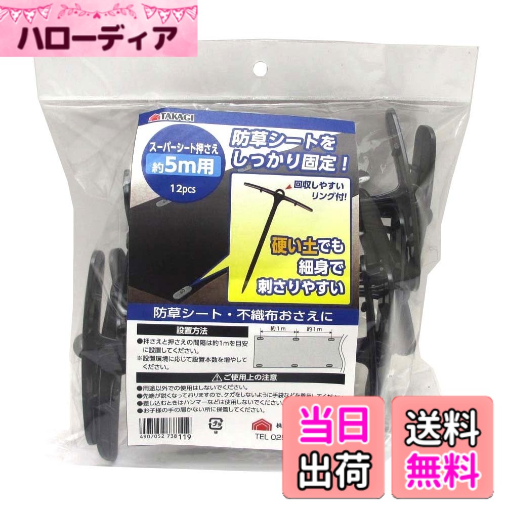 商品情報商品の説明硬い土でも細身で刺さりやすい 防草シートをしっかり固定主な仕様 防草シート・不織布・レジャーシート押さえに硬い土でも細身で刺さりやすい回収しやすいリング付セット内容:12本