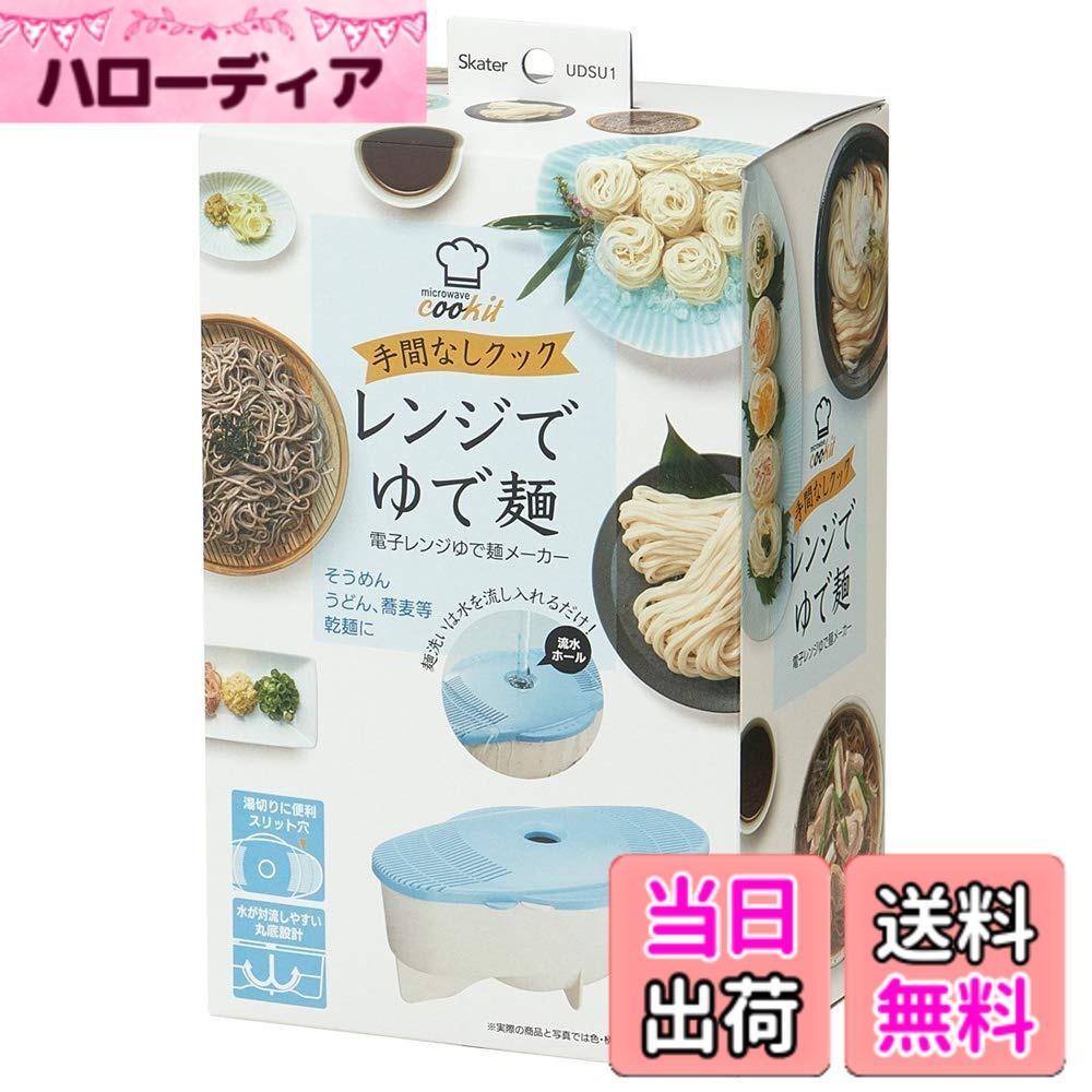 【送料無料】スケーター(Skater) ゆでパスタ ラーメン そうめん＆うどん・そば メーカー 色：麺、サイズ：1700ml
