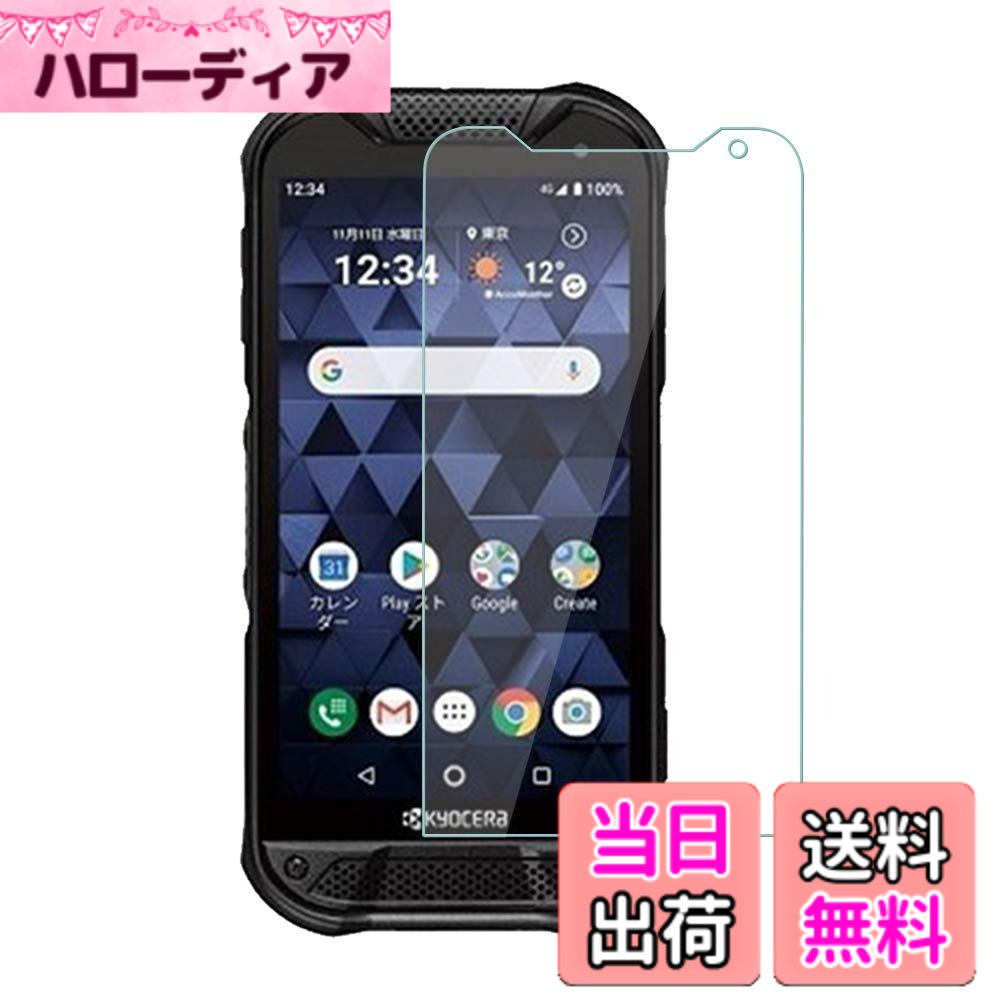 商品情報商品の説明【机型】 DuraForce PRO 2対応機種を間違わないようにご購入お願い申し上げます。 【全面保護】 本体の湾曲する端まで貼れる。ラウンドエッジ加工でガラスフィルムの端がなめらかになっている。純正を超える手触りを実現しました。静電防止加工をされ、埃の付着と侵入を92%以上防げます。 【日本製素材旭硝子製】 日本製素材旭硝子製、業界硬度レベル9H以上、ハードコーティング技術により、日々の生活の中で発生するスリ傷からDuraForce PRO 2 の液晶画面を保護します。 【飛散防止】飛散防止加工により、万が一ガラスが破損した場合も飛び散らず、破片は張り付いたままの状態になります。スクリーンを安 全に保護しながら破損による怪我を防ぎます。 【極高透過率】99.9％の超高透過率は、高級感のある映像を演出する高透過率のフィルムなので、撮った写真や動画、ゲームなどを高画質のままお楽しみ頂けます。 【高タッチ感度】 最高のタッチ感やスムースな操作を実現できます。厚みを感じない薄型で本体との一体感もばっちりです。 【指紋付着防止】 特殊コーティングにより指紋の付着を抑え、付着した指紋・水滴や汗・化粧品等簡単に拭き取ることが可能です。 【貼り付け簡単】 シリコンコーティングが採用されたシリコン自己吸着層を持っているガラスフイルムは、素人でも綺麗に貼れる。 【メーカー】製品には万全を期しておりますが、万が一物流などの原因による個別の不良品がありましたら、ご連絡を頂けください。技術サポート、商品の取り替えなどのサービスをご提供いたします。お客様にご満足頂けるになるため、十分頑張ります。 【装着方法】 Step 1: クリーナークロスで液晶表面の汚れを徹底的に除去します。 Step 2: 各角度から光を当て、ダストシートまたはセロハンテープで画面に残っているほこりを取り除きます。 Step 3: レシーバーを軸に、位置合わせを行います。 Step 4: カメラやセンサーの位置とフィルムの穴を合わせて指で中から両側まで押してから四辺を押して、ぴったり合うことを確保します。周りの部分を強く押して、密着させます。 Step 5: 貼り付け作業が完了してから、クロスでフィルムをもう一度キレイに拭きましょう。主な仕様 【対応機種】DuraForce PRO 2 ガラスフィルム、2枚セット。本ガラスフィルムはDuraForce PRO 2本体端部のカーブによるフィルム剥がれや、浮き上がりの防止、スマホケースの装着スペースを確保するため、DuraForce PRO 2本体の曲面の縁にスペースを残すデザインとなっています。【ガラス素材】日本製素材旭硝子製を採用しております。現在のところ、9H硬度は最高レベルであり、高品質な素材で衝撃を緩和し画面の破損を最低限まで抑えます。【極高透過率】99.9％の超高透過率は、高級感のある映像を演出する高透過率のフィルムなので、撮った写真や動画、ゲームなどを高画質のままお楽しみ頂けます。【強力吸着 飛散防止】静電吸着設計、自動吸着、気泡入りにくい、操作が簡単です。飛散防止加工により、万が一ガラスが破損した場合も飛び散らず、破片は張り付いたままの状態になります。スクリーンを安 全に保護しながら破損による怪我を防ぎます。【メーカー】製品には万全を期しておりますが、万が一物流などの原因による個別の不良品がありましたら、ご連絡を頂けください。技術サポート、商品の取り替えなどのサービスをご提供いたします。お客様にご満足頂けるになるため、十分頑張ります。
