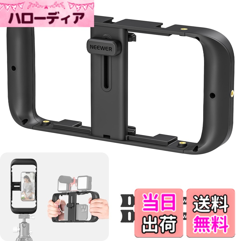 【送料無料】NEEWER スマートフォンビデオリグ スマホビデオスタビライザーグリップ 色：ブラック