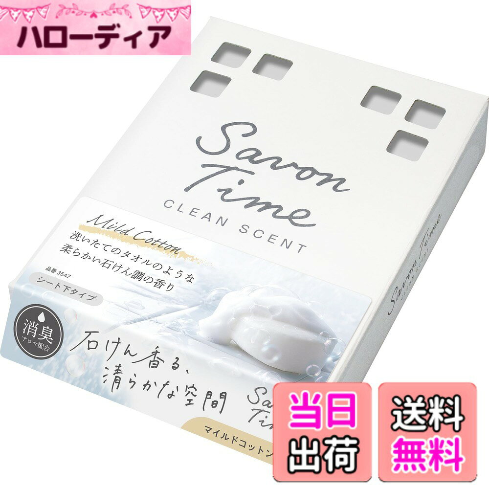 商品情報商品の説明商品紹介 製品仕様 【用途】自動車用消臭・芳香剤 【形状】ゲル 【成分】植物抽出物、香料、界面活性剤、エタノール、ゲル化剤、水 【内容量】165ml 【生産国】日本 使用方法 1.容器を箱から出し、水平に保ちアルミシートをはがす。内側の結露等により中身がこぼれる恐れがある。 2.容器を箱に戻す。 3.設置場所の汚れ等を拭き取り、倒れないように両面テープで水平な所に固定する。 原材料・成分 香料主な仕様 石けん香る、清らかな空間 清潔感のある石けんの香りを集めた消臭剤。悪臭を感じにくくする香料 消臭アロマ と植物消臭成分を配合。香りと消臭効果で、車内を清らかな空間に。目立たない所からさりげなく香るシート下タイプ。マイルドコットン：洗いたてのタオルのような柔らかい石けん調の香り香りの構成 ●トップノート ： ペアー、ベリー ●ミドルノート ： バイオレット、ローズ ●ラストノート ： サンダルウッド、ムスク