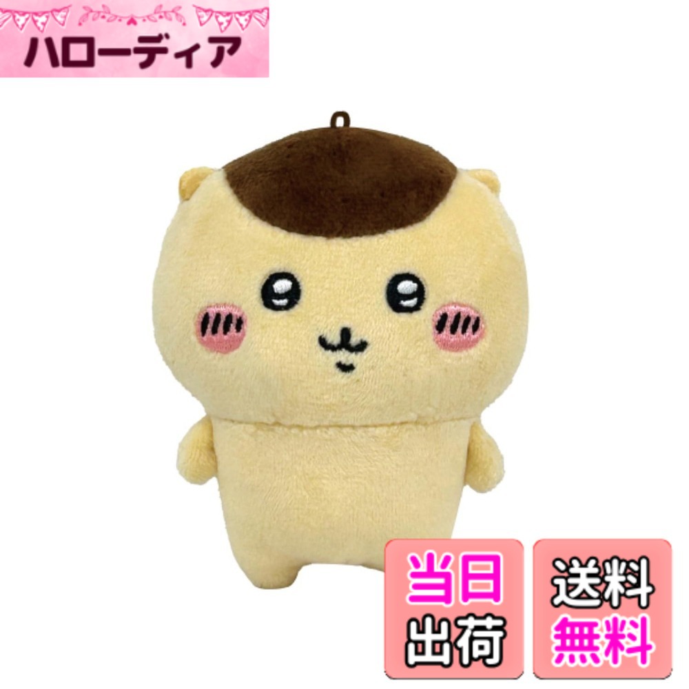 【送料無料】バンダイナムコヌイ(Bandai Namco Nui) ちいかわ Play Charm 色：くりまんじゅう、サイズ：H10cm