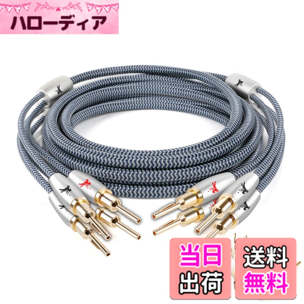 商品情報商品の説明主な仕様 高純度OFC導体音質に定評のある高純度無酸素銅（OFC）を導体に採用。信号伝送における抵抗を低減し、クリアで歪みの少ない音声をお届けします。128本アルミ編組シールド：ケーブル外部を覆う緻密な128本アルミ編組シールドが、外部からの電磁波や雑音を強力に遮蔽。内部の音声信号を保護し、純粋なサウンドを守ります。広範なシステム互換性：AVアンプ、ステレオアンプ、パワーアンプと、各種スピーカーやサブウーファーとの接続に最適。ホームシアターからハイエンドオーディオシステムまで、幅広いセットアップに対応します。コンバーチブルYラグ／バナナプラグ：1チャンネルあたりYラグ2個、バナナプラグ2個を標準装備（左右セットで合計8組）。銅合金削り出しの高品質プラグで、あらゆるスピーカー・アンプ端子に最適な接続を実現します。ブランドについて：Impeto（インペト）は1986年の創業以来、高品質なスピーカーやアンプの開発・製造を手がけてきました。自社製品の性能を最大限に引き出すため、ケーブルの研究開発にも注力。長年培ったノウハウを活かし、お手頃な価格で高品質なオーディオビデオケーブル・アクセサリーを、オンラインストアで直接お客様にお届けしています。