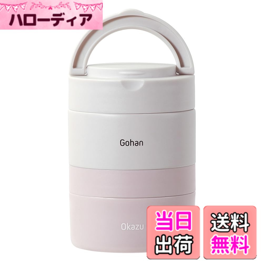 【送料無料】ベストコ 弁当箱 2段 保温 丸型 色：ペールピンク、サイズ：480ml