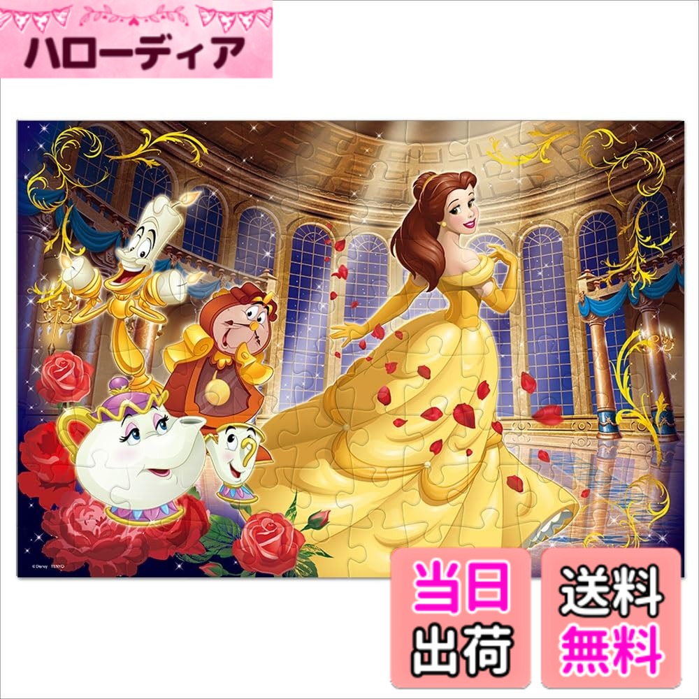 楽天市場】ディズニープリンセス（パズル｜ホビー）の通販