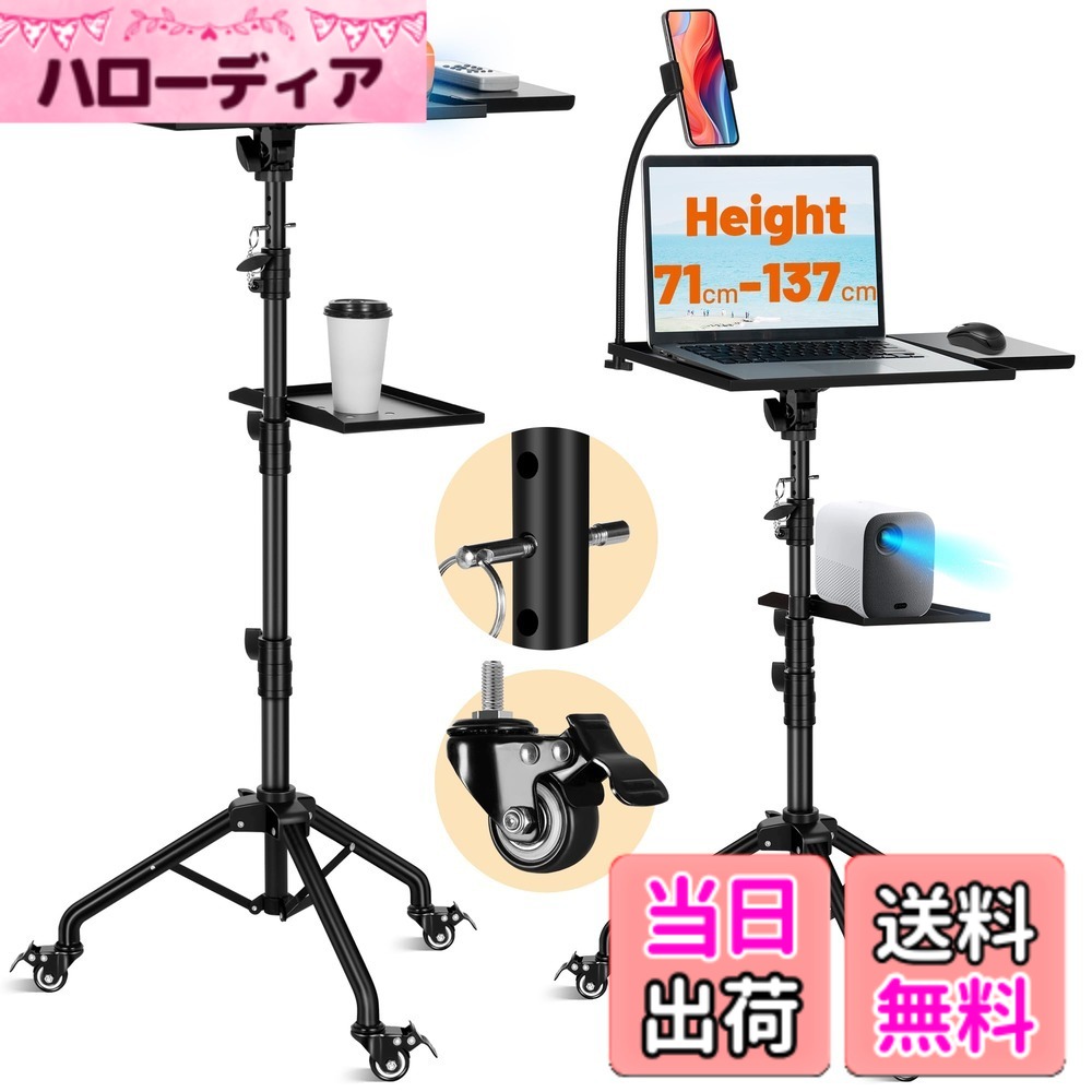 商品情報商品の説明主な仕様 【マウストレイとスピーカートレイ】この三脚プロジェクター台のパネルはマウストレイ(サイズ 20cmx15.5cm)と組み立てることができ、コンピューターの横にマウスを置くことができ、腕に負担を与えなくてラップトップを操作する習慣に合わせます。また、カップやスピーカートレイ(サイズ 21.5cmx29.5cm)も付属し、カップやスピーカーを置くことができます。さらに、スマホホルダーが装備されており、作業の補助になります。マウストレイとスピーカートレイは四面囲まれているような形で作られ、転落を防止することができます。それにマウストレイ、スマホホルダー、スピーカートレイは使わないときに簡単に外して収納できますのでご安心ください。【落下防止設計＆金属製ローラー】この伸縮自在のプロジェクター台は滑り止めチェーンの設計、滑り止めベルトも付き、プロジェクター三脚底部は強化された鋼材採用したの三脚構造を使用、より安定で揺れにくいです。さらに3つの360°回転可能な金属製ローラーが付いていますから遠距離でもプロジェクター台を安全に移動でき、ユーザーエクスペリエンスが向上します。この3つのローラーは取り外し可能で、不要なときに取り外すことができます。【高さ調整可能＆耐荷重14kg】このプロジェクタースタンドは71cm-137cmまで高さ調整可能、最大耐荷重は14kgで、普通のプロジェクター6台分の重量を支えられます。パネルは180°回転可能で、より快適な視聴環境を提供します。本体重量は3.80kg、非常に軽くて持ち運びが便利です。【多用途プロジェクタースタンド】この高さ調整可能なプロジェクタースタンドは譜面台、 ノートパソコンスタンドとして使えられます。自宅、授業、会議、テレワーク、演説、研修、懇親会、結婚式、パーティーなど様々の場合に適用します。【パッケージ内容】プロジェクター台x1、ローラーx3、マウストレイx1、スマホホルダーx1、ステレオトレイx1、日本語取付説明書x1。