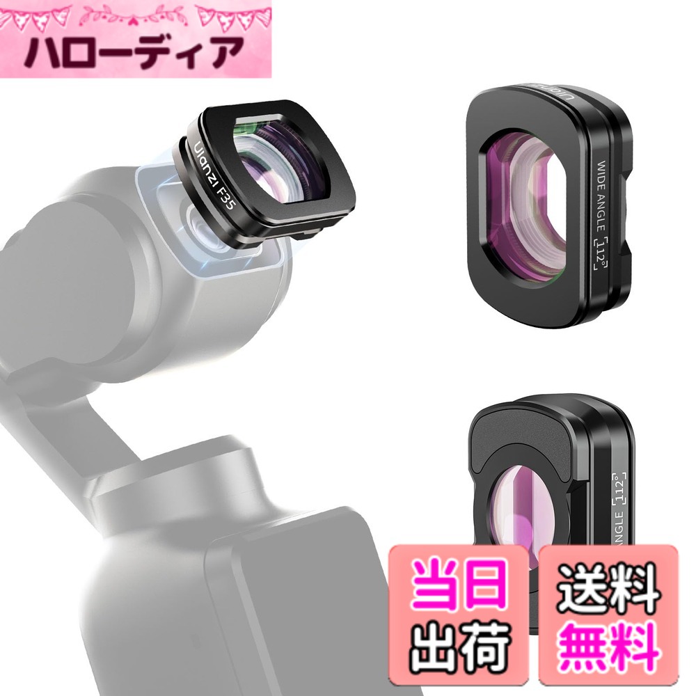 商品情報商品の説明主な仕様 【広角画面】広角レンズをPocket4に装着して使用すると、視野角は112°に拡大され、角度は20％増加し、より広い画角で撮影できます。写真をより魅力的にします。*レンズの歪みの程度は-24°です。【マグネット着脱式】Pocket3用フィルターはマグネット式スナップオン設計で、ワンタッチで素早いフィルター交換が可能。ジンバルのバランスを妨げないほど軽量です。自動フォローの使用時、屋外スポーツの撮影時、水平と垂直撮影の切り替え時にしっかりとしたグリップを提供します。【簡単な収納と携帯性】オリジナル保護ケース上部のレンズスロットにフィットし、簡単に収納できます注：カメラの電源を切るときは、カメラレンズの正常な復元に影響を与えないよう、広角レンズを取り外してください。【光学ガラス】フィルターはHD光学ガラスのコーティングを施し、防水性、耐傷性、耐油性に優れ、お手入れが簡単です。高い光透過率、高精細画像、鮮やかな色彩の利点があります。また、明らかな歪み、まぶしさ、ゴーストはありません。【軽量超薄型フレーム】これらの軽量フィルターは、精密 CNC 細工と超薄型アルミニウム製フレームで作られており、それぞれの重さはわずか4gで、ジンバルのキャリブレーションや保管に影響を与えることなく、ジンバルにシームレスにフィットします。【品質】商品の品質には万全を期しておりますが、万が一不具合がございましたら、お気軽にメールで弊店にご連絡ください。24時間以内対応致します。品質に問題がある場合は交換できます。