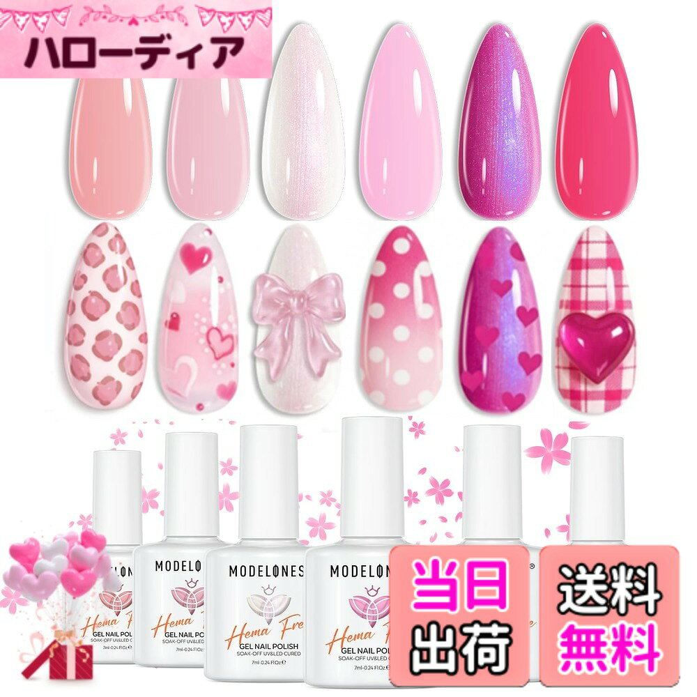 【送料無料】MODELONES カラージェル ジェルネイル 6色セット HEMA&TPO なし セルフネイル 初心者用 シアーカラージェルネイル 7ml/本 UV・LED対応 トップコート ベースコート 色：桜ピンク