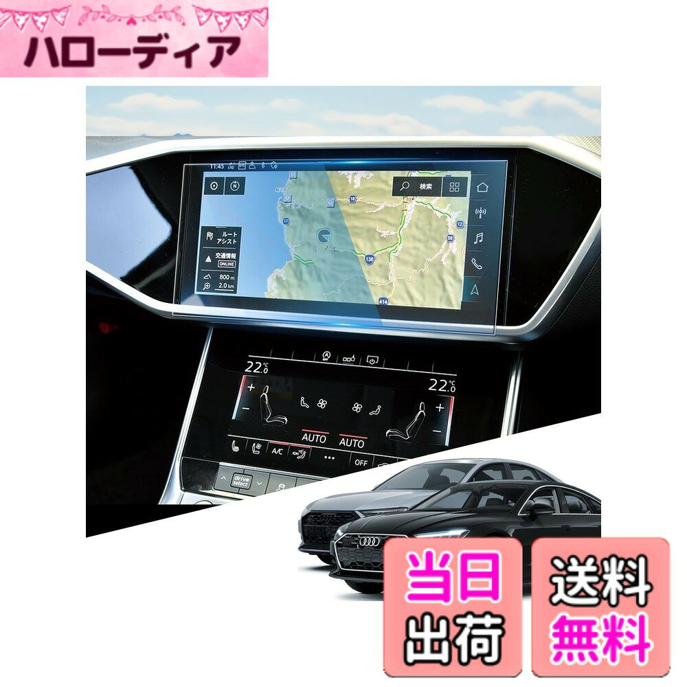 商品情報商品の説明主な仕様 【対応車種】 アウディ A6 5代目 (2019 - 現行)/アウディ A7 2代目 (2018 - 現行)【対応機種】 アウディ A6/A7 8.6インチ 上部ナビケーション【指紋/油汚れ軽減】アウディ A6 フィルム は、特殊なAFコーティングを施しており、撥水・撥油効果で指紋や汚れを軽減し、常に清潔で艶やかな外観を保ちます。【抗菌加工】「アルコール」「銀イオン（Ag+）」「抗菌コート」を組み合わせたHydro Ag+技術で、強力な除菌効果を発揮します。アルコールの瞬時の除菌に加え、銀系の抗菌剤と超親水コートが「持続除菌」を実現。アルコールが蒸発した後も、微生物の増殖を長時間にわたり抑制し、ご家族の健康を守り続けます。【超卓なHD映像&抜群の保護力】アウディ A7 フィルム は、96％の高透過率を誇り、HDクリアな鮮明さと輝きをキープし、さらに反射や映り込みを軽減します。驚くほど美しい視覚効果と鮮やかなオリジナルカラーをお楽しみいただけます。9H高硬度でキズや割れから守れ、長持ちする耐久性のある保護フィルムです。【シルキーなタッチ体験をお楽しみ】アウディ フィルム は、滑らかなタッチ感と高い感度を向上させるためにデザインされています。厚さわずか0.33mmの超薄設計で、指先が軽やかにスライドし、快適な操作が可能、オリジナルの画面体験をさらに上回るシルキーなタッチを実現します。【パッケージ内容】フィルム、固定用シール、拭き取り紙、ホコリ消去シート、マイクロファイバークロス、取扱説明書【取り付け簡単&安心の品質】製品はクリーニングキットとわかりやすい説明書付きで、初心者の方でも簡単に取り付けられます。取り付けや製品に関する問題が発生した場合でも、注文履歴ページから「出品者に連絡」ボタンをクリックして、WEIPINカスタマーサポートにご連絡ください。24時間以内に迅速に対応いたしますので、どうぞ安心してお買い求めください。