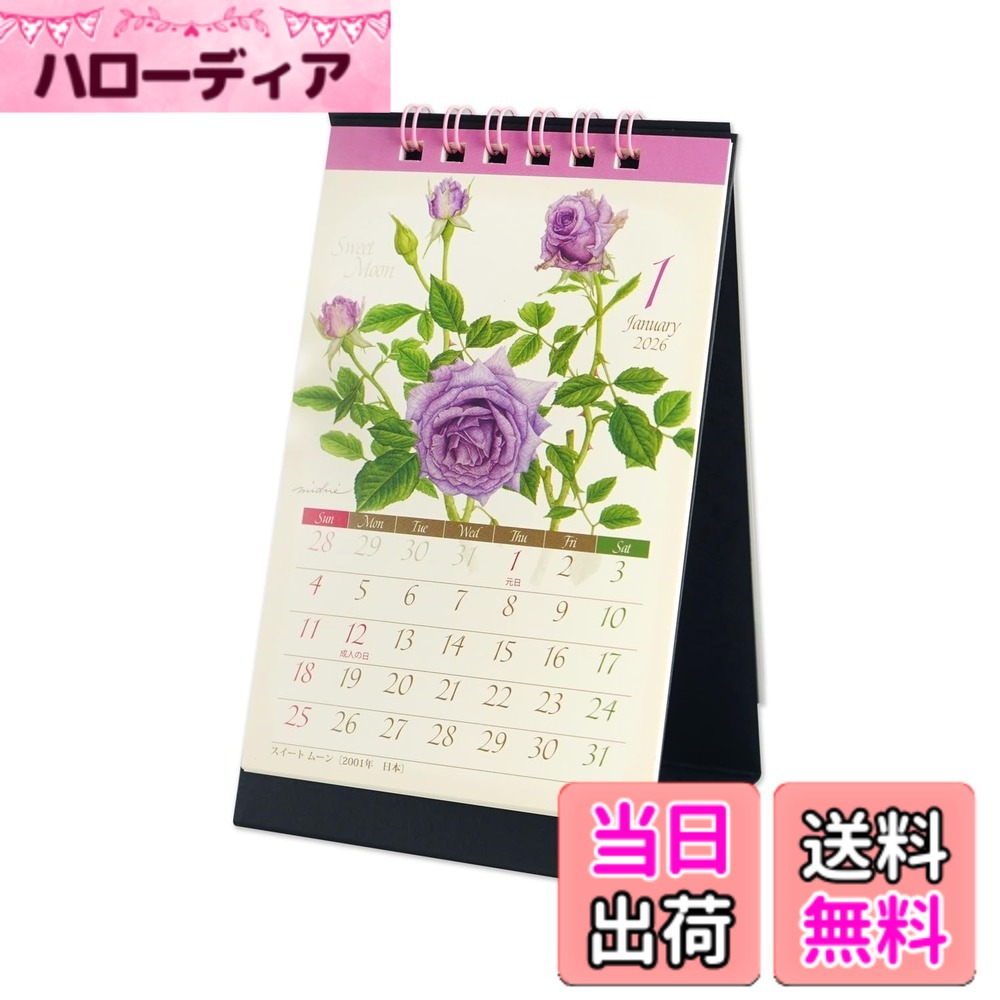 商品情報商品の説明ボタニカルアーティストの精密なタッチで描かれた12種類のバラが、毎月月替わりで楽しめます。ローズ好きには最高のカレンダー。主な仕様 【サイズ】縦152x幅90mmbr【仕様1】卓上用タイプ、ツインリング式【仕様2】本文12枚、六曜なし【その他】コンパクトでも存在感は◎。ちょっとしたギフトにもおすすめです。