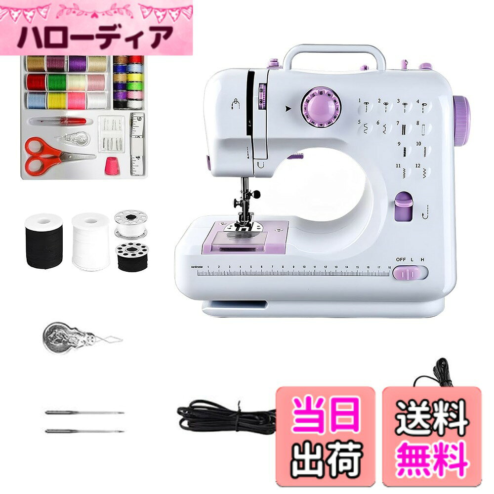 商品情報商品の説明主な仕様 【多用途小型電動ミシン 】このミニ電動ミシンは、老若男女を問わず、初心者向けの小型家庭用電動ミシンです。趣味としてこのミシンを操作することができ、日常の衣類パッチ、シーツカバー、カーテンを縫うだけでなく、DIY抱き枕/人形/子供の服を手作りプレゼントとして家族や友人に贈ることもできます。商品本体サイズ：31.3 x 28.9 x 15.8 cm。重さ：2.45kg。最大3-5層の夏のジーンズの厚さの織物を縫うことができます。【12種類の縫い目選択 返し縫い機能 】：このミニ電動ミシンは12種類の縫い目があり、機体上の12種類の縫い目図を参照にして、所望の縫い目に調節することができる。操作はとても簡単です。初心者でも操作しやすいので、縫い方選択ダイヤルを回して、縫い目に応じた番号に調節すればいいです。返し縫いスイッチを押すだけでミシンは自動的に逆縫いし、縫い糸を補強します。【筒モノの縫い方 下糸自動巻き機能 】：専用のアーム部があります、筒ものをアーム部に通して縫い進めます。袖やズボンのすそなどの筒ものを縫うことができます。このミシンは下糸巻き取りの機能があります。電源スイッチを操作して高速に下糸を巻き、手動巻き線による悩みがないです、時間と労力を節約することができます。【led照明機能 2種類の給電モード】：光不足を回避し、目の疲れを減らすために、ミシンにはledランプ機能が付属しており、光不足の環境や夜間でも衣類の縫製を行うことができる。この電動ミシンには2種類の給電モードがあり、1.電源コード式挿電使用、DC6V、出力7.2W、2.単三電池4本。【2種類の方式でミシンを操作する】：1.ミシンにはスイッチボタンがあり、ボタンでミシンの作業を操作することができ、2つの選択肢があり、ミシンの速度を制御することができます。2.付属のフットペダルは、ミシンに接続でき、フットペダルを踏むことでミシンの速度を制御することができ、旧式ミシンの楽しさを体験することができます。