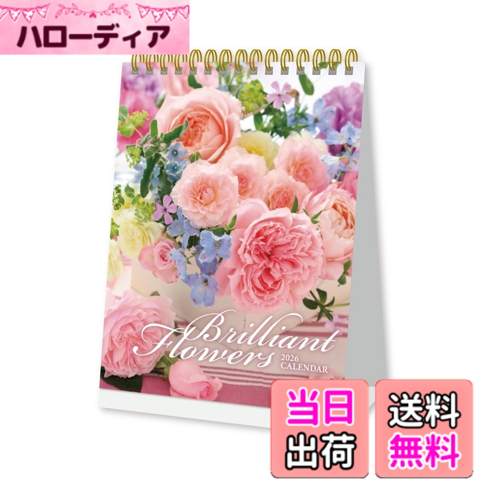 商品情報商品の説明四季折々の変化が楽しめるお花の卓上カレンダーです。テーブルまわりが明るくなるフラワーアレンジメントをお楽しみいただけます。主な仕様 【商品サイズ】180x132x6mmbr【パッケージサイズ】220x147x10mmbr【枚数】13枚【仕様】Wリング製本（吊フックなし）豪華なフラワーアレンジメントで、華やかな12か月を