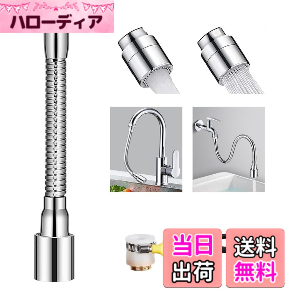 商品情報商品の説明主な仕様 ●2段階水流切替●長さ30cmと長さ50cm選択可●ステンレス製●加圧節水（30%節水）●360度回転●任意角度で固定●水漏れ防止●冷熱通用●取り付け簡単延長ホース●取付部分サイズ：M22x1.0オススレッド。【2段階水流切替水道蛇口】★「泡沫モード」水が出る際に豊かな気泡が発生し、水の流れが柔らかく繊細になるため、水飛沫を効果的に防止します。これにより、節水率が30-40％向上します。★「シャワーモード」高圧洗浄機能が備わっており、素早くボウルや野菜、果物を洗うことができ、非常に便利です。【360度回転&固定】蛇口シャワーは360度回転可能で、水流の向きを自由に調整できます。任意の角度で固定できるので、皿や野菜、果物を両手で洗うことができます。便利で柔軟性があり、時間を節約できます。【製品仕様】サイズ：長さ：30cm/50cm選択可、取付直径：M22x1.0オススレッド。材質：ステンレス鋼。パッケージ内容：蛇口シャワーヘッドx1、パッキンx1、ユニバーサルジョイントx1、M24-M22アダプターx1、シールテープx1巻。【高品質素材】ホース：ステンレス鋼304、シャワー部分：黄銅とABS素材を採用して、多層クロムメッキ処理を施しています。水漏れを防ぎ、錆びにくく、耐久性と耐食性に優れています。【アフターサービス】製品品質や取り付け方法に関して何か質問がございましたら、ご遠慮なく連絡ください。「アカウントサービス」→「注文履歴」→「販売元」→「質問する」より弊店までご連絡いただければ迅速に対応いたします。24時間以内に返答致します。
