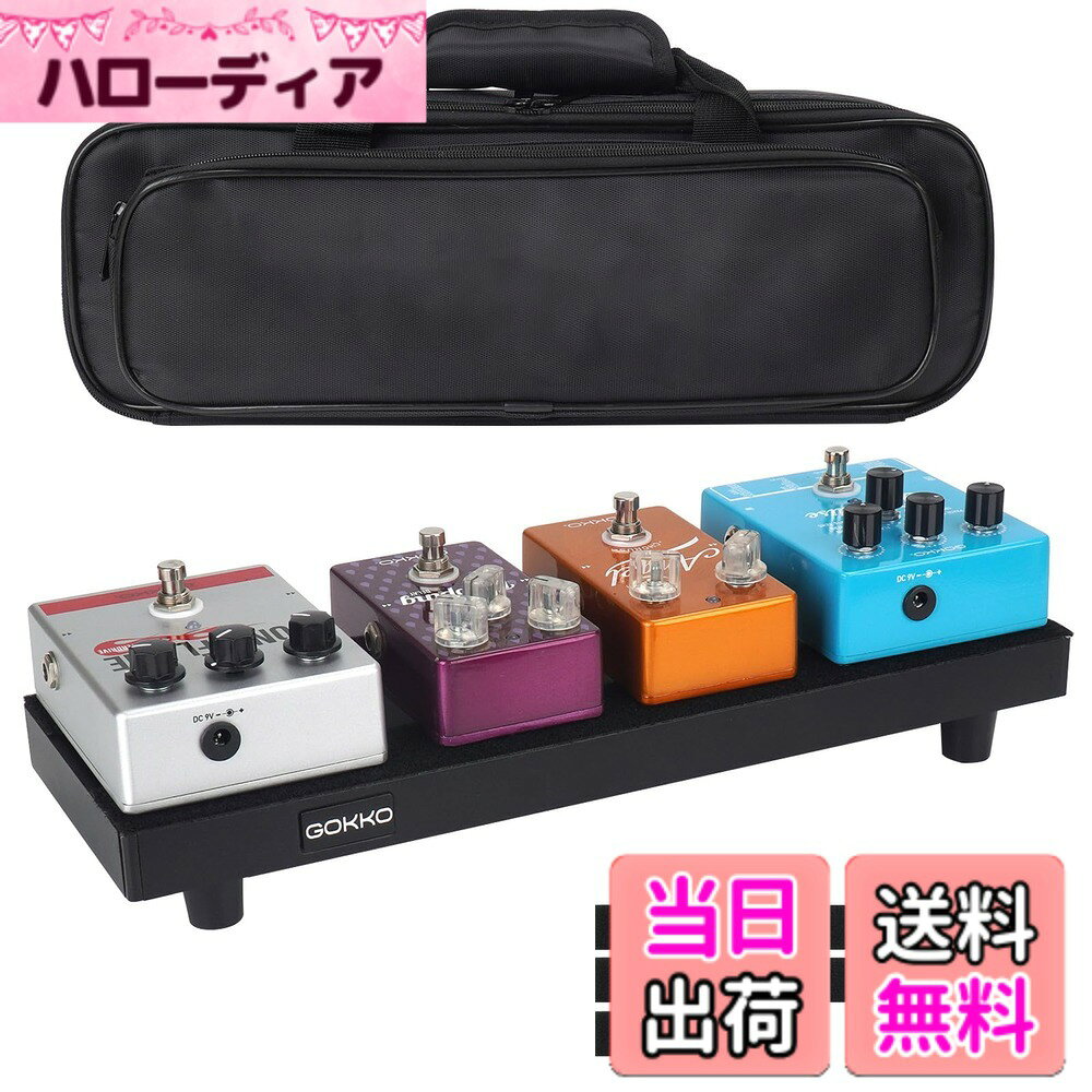 商品情報商品の説明主な仕様 【超軽量 ギターエフェクター ボード 】GOKKO 2025進化版ギターエフェクター ボードは超軽量アルミニウム合金材料から作られ、構造は非常に強固で、持続的な性能を持っている。パッケージ：ペダルボード、マジックテープ。ボードサイズ：38x13x6cm; 重量：わずか0.54kg。Sサイズギターエフェクターボードは3-5個の標準ペダルを取り付けることができます。【便利な改良設計】 傾斜設計で、人体工学に適合し、より快適に使用でき、腰を疲れさせない。ペダルを踏むときに快適さを提供するだけでなく、他のペダルを踏むのを防ぐこともできます。堅牢な三角固定ねじ角で、より強固で耐久性がある。マジックテープ事前処理、使用時は、付属のフックマジックテープをご自分のニーズに合わせてカットし、エフェクターボードの背面に貼り付けるだけです。【良好な安定性】携帯用のアルミニウム合金で作られたペダルボードが超軽量で、快適に演奏できます。耐荷重性が良く、摩耗しにくい。アルミニウム合金の材質を厚くし、丈夫で耐久性があり、ペダルの固定と保護を行うことができます。頑丈で安定したスタンドと堅牢なネジ固定、荷重に耐え、耐久性があります。【高品質軽量収納バッグ】高品質のスタイリッシュな収納バッグが付いており、コットンパッドソフトインナー素材、防水・洗濯可能なキャンバス素材、両開きの防犯ジッパー設計。外側にもサイドポケットがあり、ケーブルも収納できます。手提げでも肩掛けでもとても便利です。軽量なキャンバスバッグは、エフェクターボードを1つの公演会場から別の公演会場に安全に運ぶことができます。【さまざまなサイズ】弊社では、小規模なセッティングに最適な小型ボードから、より多くのペダルを収納できる大型ボードまで、お客様のニーズに合わせて様々なサイズのペダルボードをご用意しています。ミニシリーズと標準シリーズを選ぶことができます。商品の品質に問題があれば、いつでも弊社に連絡してください。