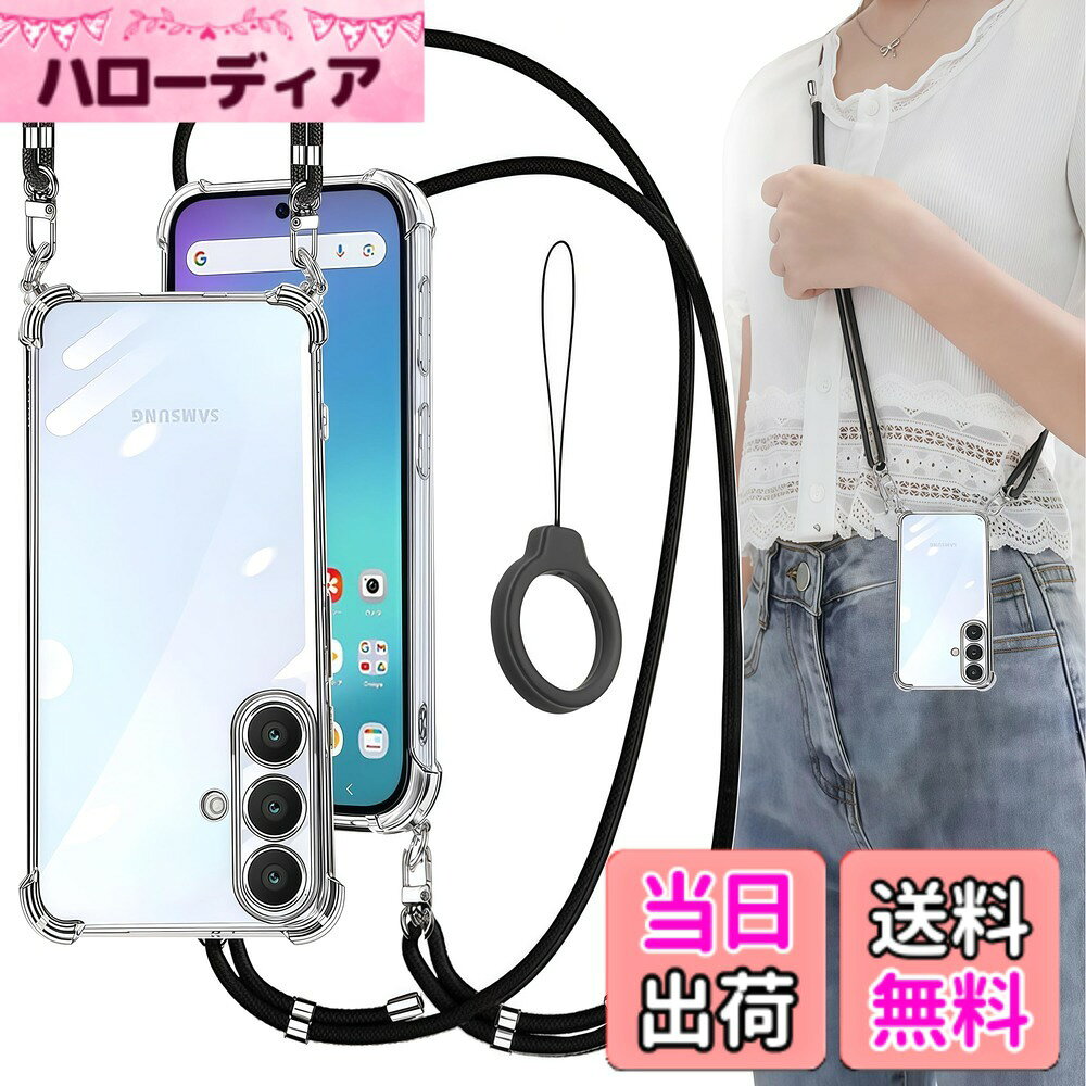 商品情報商品の説明主な仕様 【ストラップ2枚付き & 長さ調整可能 & 両手を解き放つ】本Galaxy S25ケースにはフィンガーストラップとネックストラップが付属します（フィンガーストラップ長さ：10cm、ネックストラップ装着時の最大調整長：86cm。）ストラップはいつでも調整および取り外しできます、このアクセサリーはファッションだけでなく、通常のストラップよりも快適で実用的です。 作業、旅行、出張、ショピング、散歩、コンサート、パーティーに最適です。(あなたは受け取るでしょう：1x ギャラクシーS25ケース + 1x フィンガーストラップ+ 1x ネックストラップ）【耐衝撃 ＆ 米軍MIL規格の取得 & ストラップホール付き】その耐衝撃性能は第三者機関の試験による米軍MIL規格をクリアするほど高いことが証明されております。Galaxy S25 ケースの四隅部分に"衝撃吸収テクノロジー"を採用し、これにより角からの衝撃を受けてもその隙間がクッションの様に本体への衝撃を吸収します。万が一スマホを落としてしまった場合でも、落下時のダメージを最小限に抑えることが可能となっており。バンパーはしなやかな感触で手に吸い付くので滑り難しく、落下の防止に大きく貢献できるので安心！【カメラレンズ保護 ＆ ディスプレイ保護】4つのバンパーには、背面に突起があります。Galaxy S25 5Gのカメラレンズより1.5ミリ高い立ち上がって、有効的に擦り傷を防ぎます。液晶画面より約1.5mm高く設計され地面と接触するのを防止、外部との擦り傷を避けるし、併用のガラスフィルムまでも保護できます。精確なホールデザインは携帯にもジャストフィツトしていて、すべてのポートとボタンも押しやすくなります。【透明で高品質な素材 ＆ マイクロドット加工 】高透明率の高い特殊高品質な素材を持ち、黄ばみも付きにくい。薄くて丈夫で柔軟性が高く、程よいグリップ感があり、本体の持つスリムさをできる限り損なわないよう設計しています。着脱も簡単で、スマホ本体への擦り傷も心配無用です。また、ご自分でお気に入りの写真を背面パネル（ケース内側）に貼り付けることができます。本商品は端末に触れるケース裏側に極小さな微粒子上の突起処理を行い端末の発熱を軽減する散熱加工を行っております。 気泡の発生も防ぎます。【調節可能な & ストラップの脱着が1秒で可能】調節可能なストラップにより、サイド、またはフロントに持ち運べるときに完璧にあなたの隣に掛けることができます。 このアクセサリーはファッションだけでなく、通常のストラップよりも快適で実用的です。それらは非常に耐性があり、湿気を吸収せず、無臭で乾燥しています。 それはあなたの手に自由を与えます。 ネックストラップはお好みの長さに調節できます。ストラップはいつでも取り外して身につけることができます、好きなように着こなす。