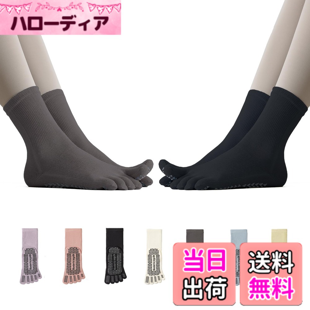 商品情報商品の説明主な仕様 【滑り止め設計で安全な動きをサポート】 Amzbagピラティス靴下は、裏面に高品質な滑り止めシリコンが付いており、ヨガやピラティス、ダンス中でも安心してポーズを取ることができます。【5本指デザインで自由な動きを実現】 五指独立デザインにより足指がしっかり広がり、安定感を向上させます。5本指ヨガソックスが指の間まで汗を吸収し、蒸れを防止。血行を促進し、足先まで温かさを保ちます。しっかり床を捉え、安定した姿勢をサポートします。"【優れた伸縮性＆快適なフィット感】 滑り止め靴下は、ストレッチ性が高い素材を採用し、フィット感抜群。あらゆる足の形に対応でき、ズレにくく快適です。【通気性抜群＆抗菌防臭素材採用】 グリップソックスは、汗を素早く吸収・蒸発させる高通気性素材を使用。抗菌防臭効果で、長時間の使用でも嫌な臭いを防ぎます。【室内運動に最適、多目的対応】 Amzbagヨガ靴下は、ヨガ、ピラティス、ジム、バレエ、ダンスはもちろん、日常の室内運動にも最適です。おしゃれで使いやすいデザインです。フリーサイズ：22-25cm対応。カラー：ブラック/ダークグレー/ライトグレー/ブルー/ワインレッド/ピンク