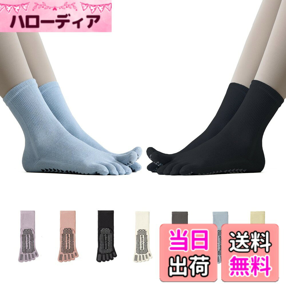 商品情報商品の説明主な仕様 【滑り止め設計で安全な動きをサポート】 Amzbagピラティス靴下は、裏面に高品質な滑り止めシリコンが付いており、ヨガやピラティス、ダンス中でも安心してポーズを取ることができます。【5本指デザインで自由な動きを実現】 五指独立デザインにより足指がしっかり広がり、安定感を向上させます。5本指ヨガソックスが指の間まで汗を吸収し、蒸れを防止。血行を促進し、足先まで温かさを保ちます。しっかり床を捉え、安定した姿勢をサポートします。"【優れた伸縮性＆快適なフィット感】 滑り止め靴下は、ストレッチ性が高い素材を採用し、フィット感抜群。あらゆる足の形に対応でき、ズレにくく快適です。【通気性抜群＆抗菌防臭素材採用】 グリップソックスは、汗を素早く吸収・蒸発させる高通気性素材を使用。抗菌防臭効果で、長時間の使用でも嫌な臭いを防ぎます。【室内運動に最適、多目的対応】 Amzbagヨガ靴下は、ヨガ、ピラティス、ジム、バレエ、ダンスはもちろん、日常の室内運動にも最適です。おしゃれで使いやすいデザインです。フリーサイズ：22-25cm対応。カラー：ブラック/ダークグレー/ライトグレー/ブルー/ワインレッド/ピンク