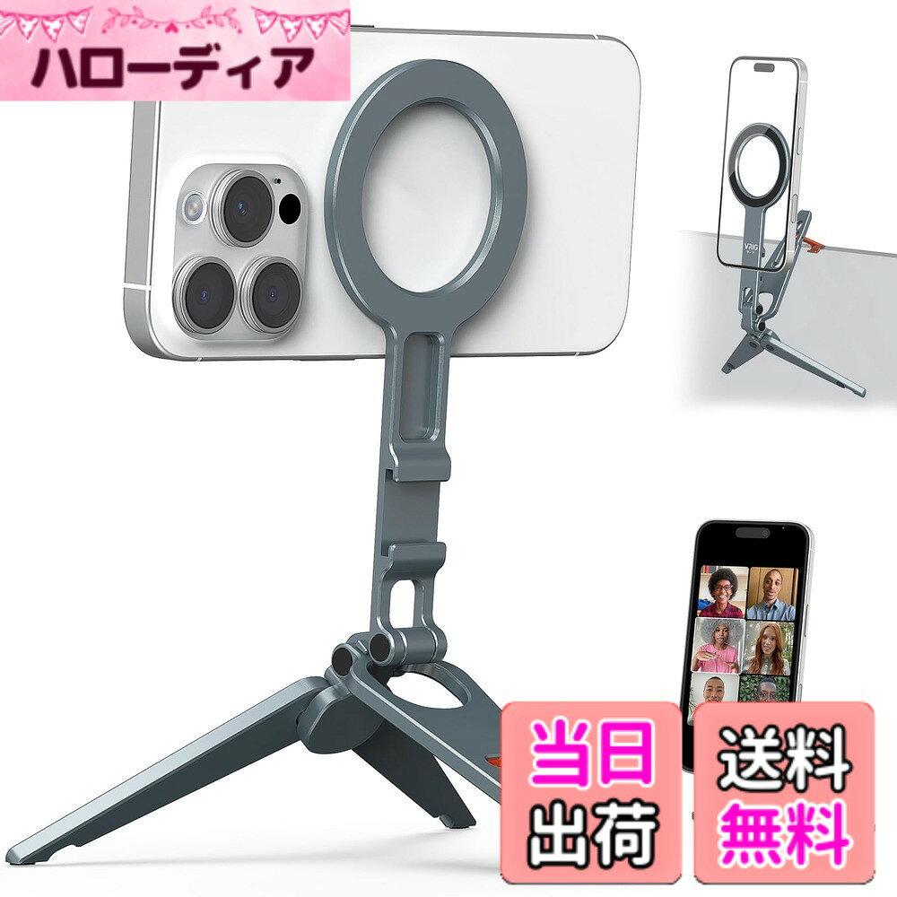 商品情報商品の説明主な仕様 「磁気吸着で一瞬セット、スマホ装着が超簡単」このスマホスタンドは強力な磁石機能を搭載し、スマホを近づけるだけでパチッと固定。従来のクリップ式に比べ、装着・取り外しに手間がかからず、急な撮影チャンスでも瞬時に準備完了。コンパクトに折り畳めるこの三脚は、スタンド、三脚、自撮り棒の3通りに活用でき、動画視聴、ライブ配信、旅行先でのセルフィーなど、あらゆるシーンで大活躍します。「折りたたみコンパクト設計、持ち運びに最適」スマホ 三脚は折りたたみ後が約 13cm に収まり、ハンドバッグやリュックの隙間に簡単収納。重量わずか 75g の超軽量設計で、旅行、ハイキング、日常の散歩など、どこへでも気軽に持ち歩け、いつでも撮影が可能です。「フック付き三脚」上スマホホルダーの脚部には便利なフックと丸い開口部を設計。これを利用して壁の釘やフックに掛けたり、紐を通したりすることで、壁掛けスタンドとしてもお使いいただけます。キッチンでレシピ動画を見たり、お風呂で音楽を聴いたりするのにも最適で、活用の幅がさらに広がります。「背面鉄の輪で拡張性が無限大」magsafe 三脚の表面はスマホを吸着し、裏面も鉄の輪です。MagSafe対応のLEDライトや他のアクセサリーを追加装着可能。クリエイティブな撮影や明るさ補正が必要なシーンでも、これ一台で簡単に拡張できます。「アルミ合金製で軽くて丈夫」スマホスタンドは軽量かつ高強度のアルミニウム合金を採用。サビに強く、軽量で持ち運びに最適なのはもちろん、しっかりとした剛性でスマホを安定して支え、揺れや落下を防ぎます。「幅広い機種に対応」iPhone 16/15/14/13/12シリーズの全機種に直接対応。非対応のスマホやAndroid端末をご利用の場合は、付属品の金属リングを貼るだけで簡単に使用可能です。商品にはメーカー提供の12ヶ月間の品質が付いています。万が一の不具合にも迅速に対応いたします。